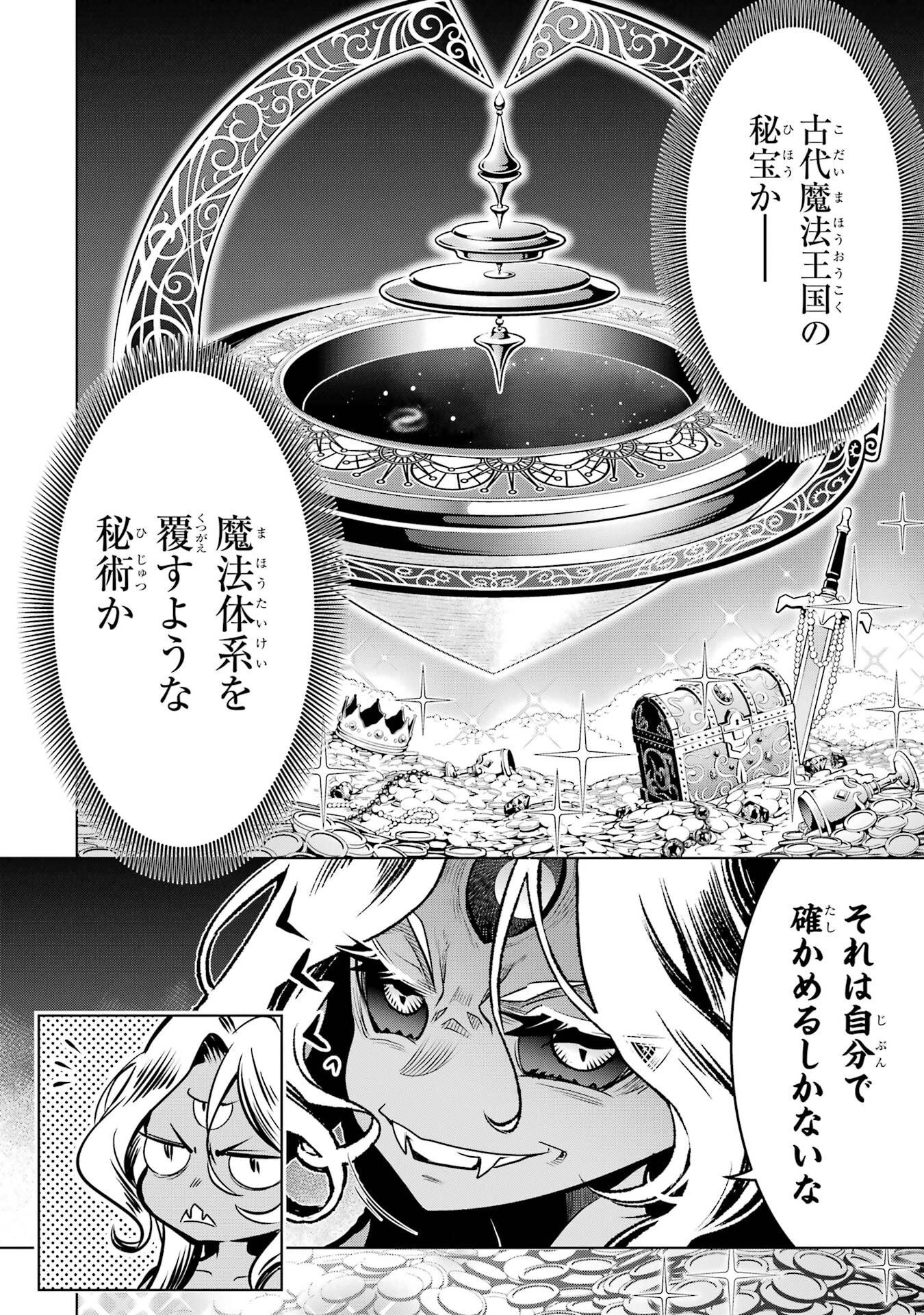 ここは俺に任せて先に行けと言ってから10年がたったら伝説になっていた Chap 53 - Next Chap 54