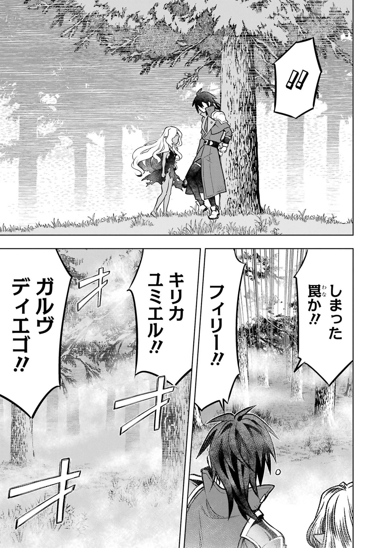 ここは俺に任せて先に行けと言ってから10年がたったら伝説になっていた Chap 53 - Next Chap 54
