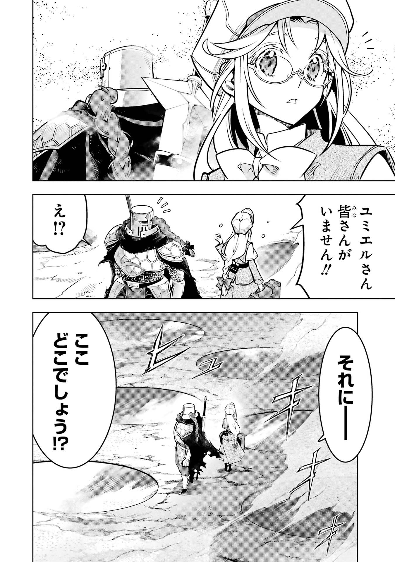 ここは俺に任せて先に行けと言ってから10年がたったら伝説になっていた Chap 53 - Next Chap 54