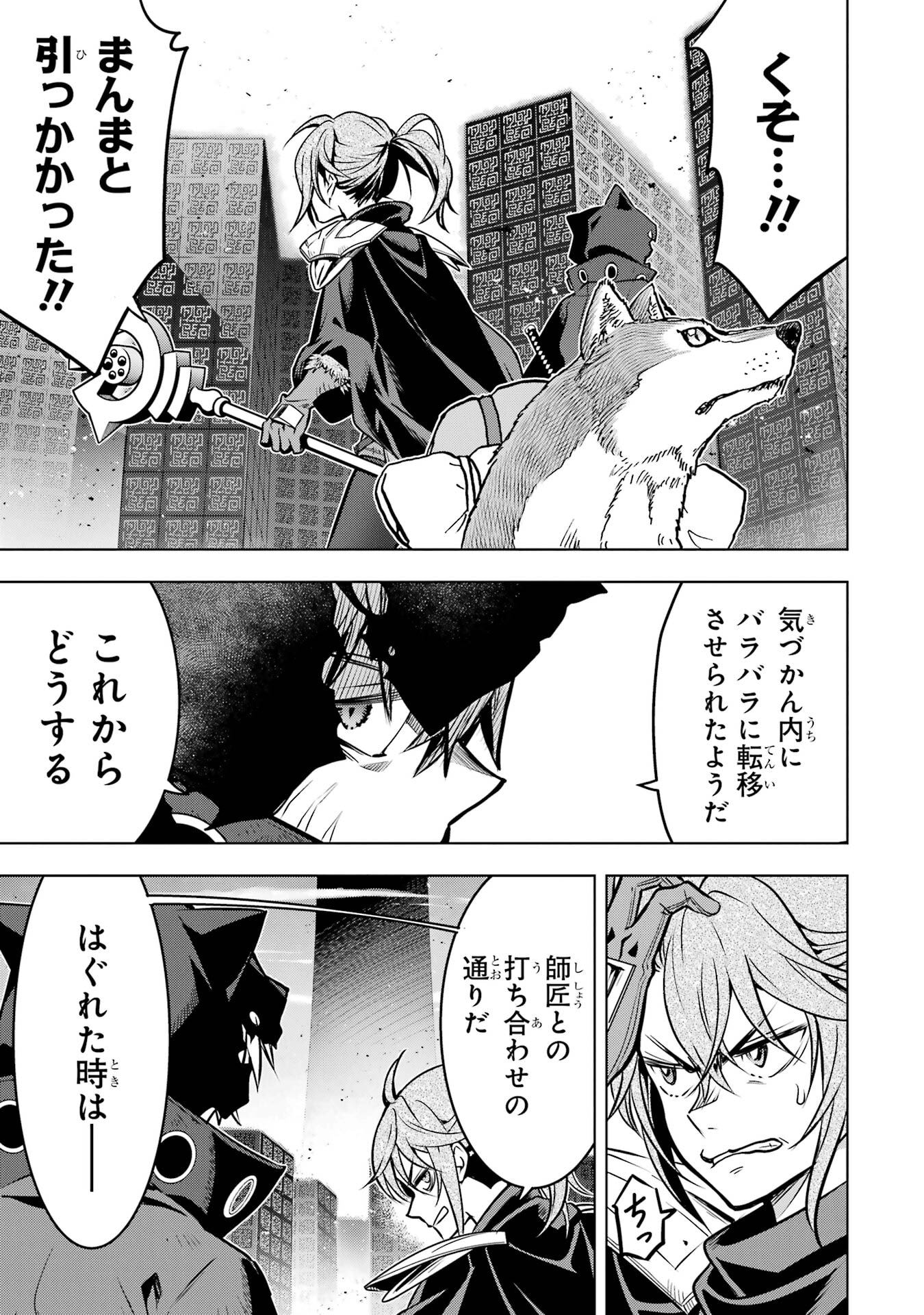 ここは俺に任せて先に行けと言ってから10年がたったら伝説になっていた Chap 53 - Next Chap 54