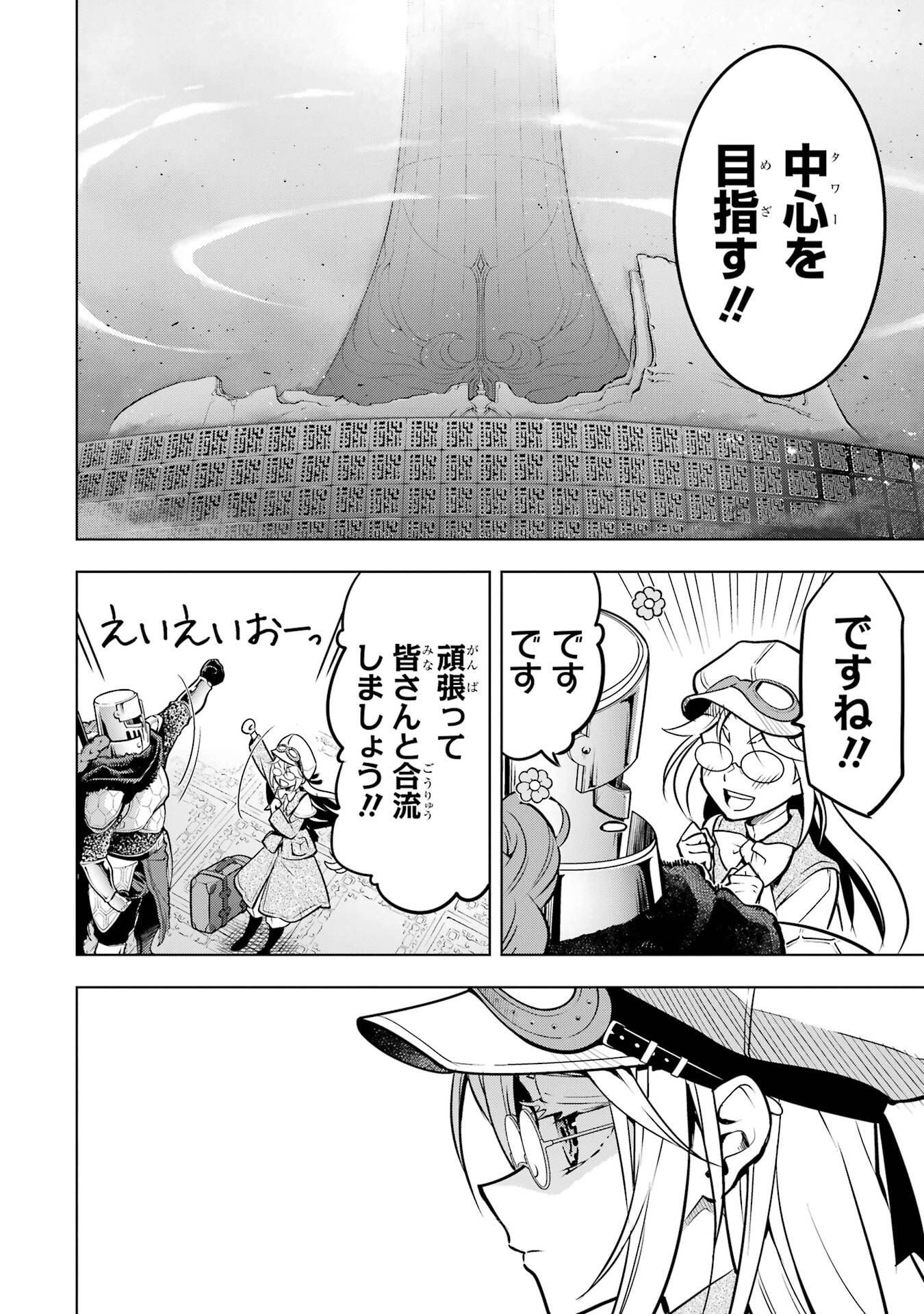 ここは俺に任せて先に行けと言ってから10年がたったら伝説になっていた Chap 53 - Next Chap 54