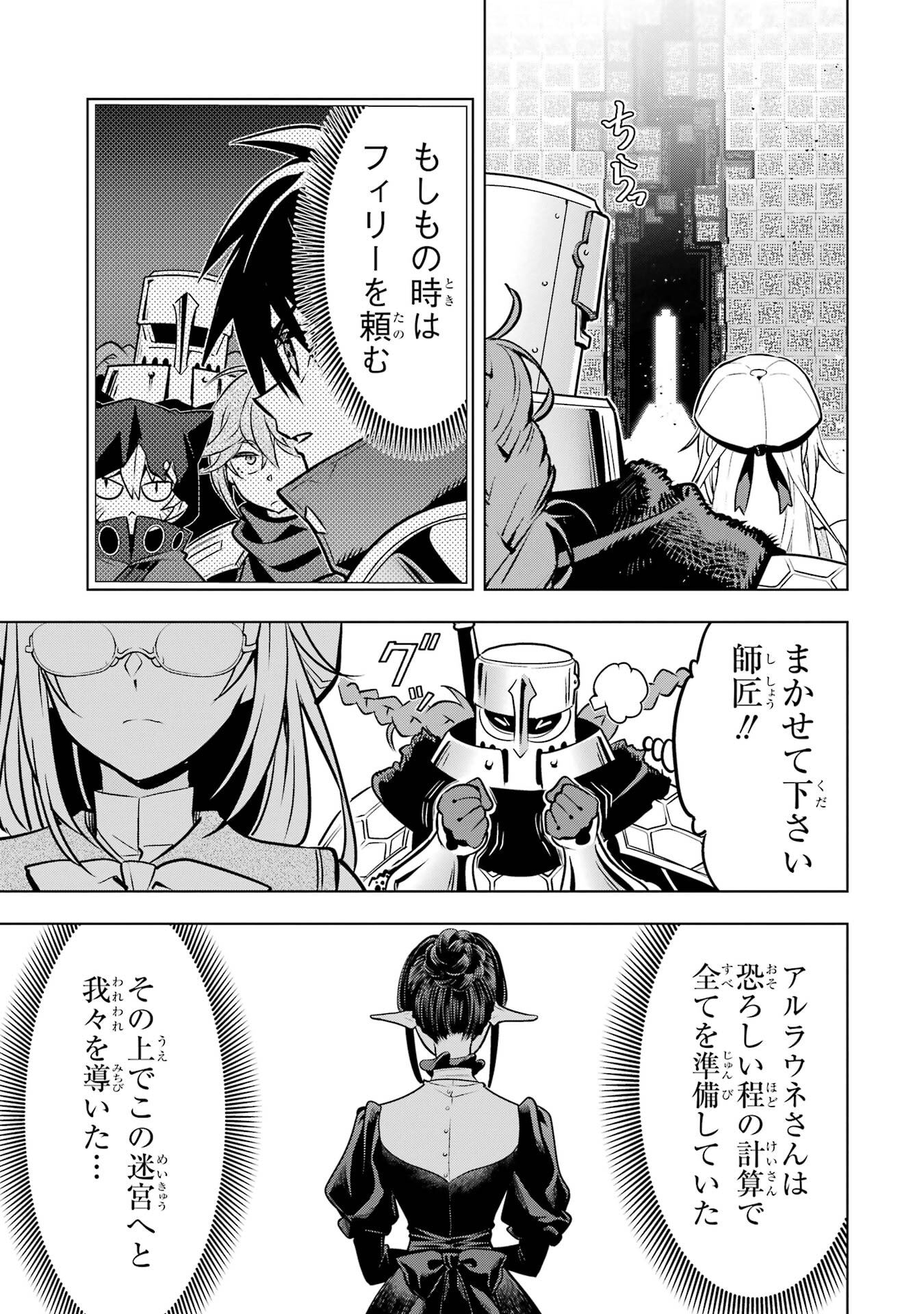 ここは俺に任せて先に行けと言ってから10年がたったら伝説になっていた Chap 53 - Next Chap 54