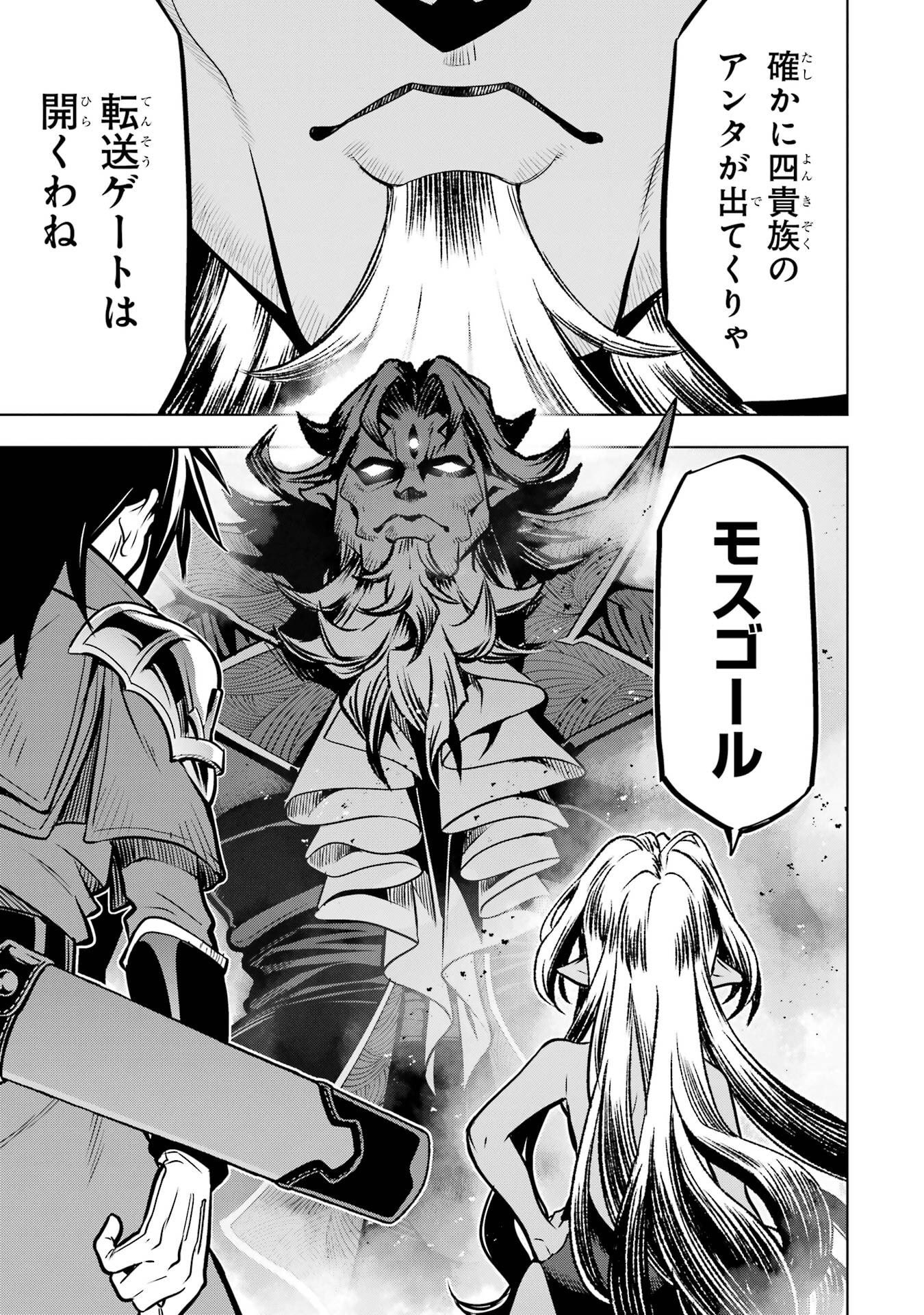 ここは俺に任せて先に行けと言ってから10年がたったら伝説になっていた Chap 53 - Next Chap 54
