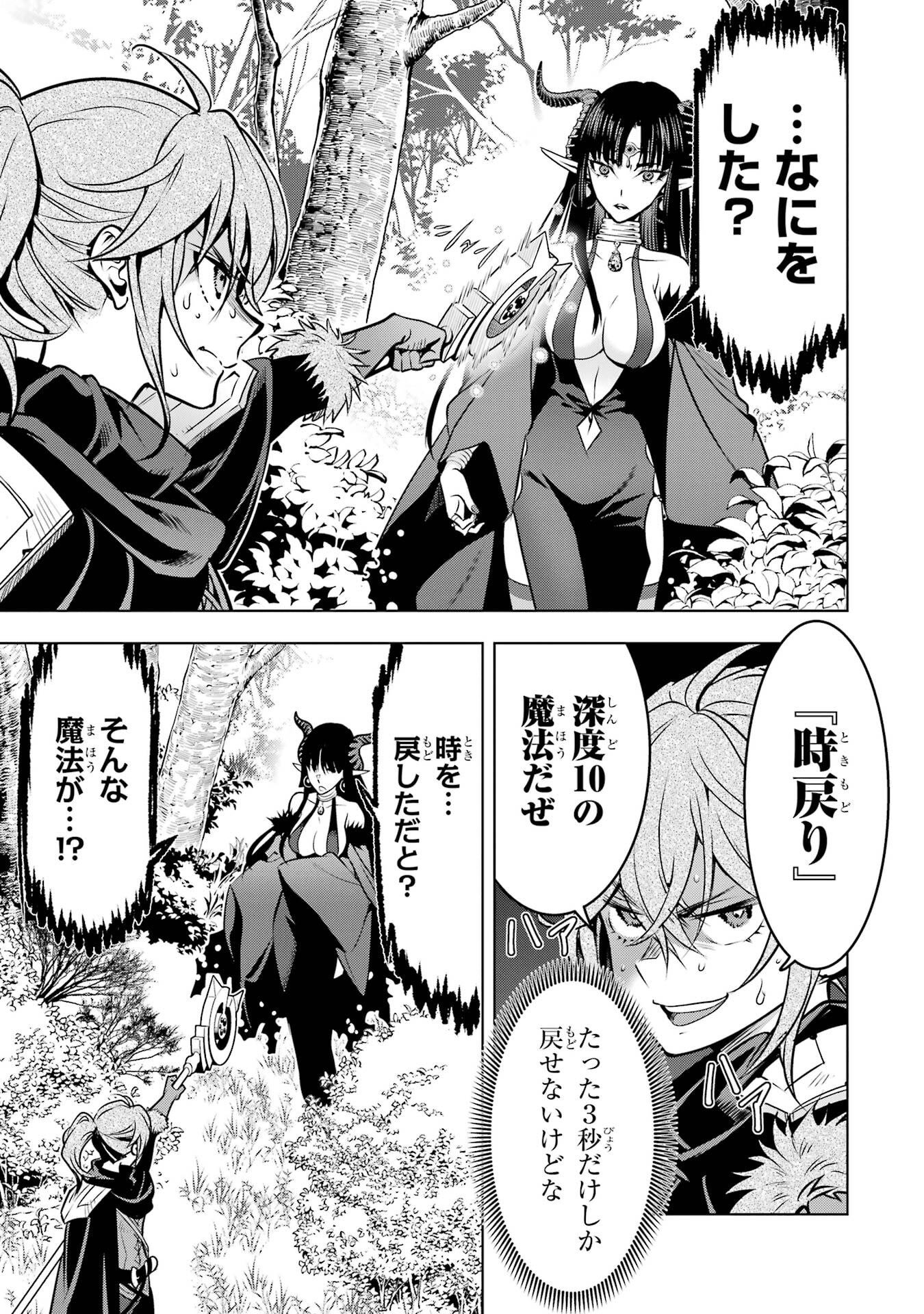 ここは俺に任せて先に行けと言ってから10年がたったら伝説になっていた Chap 53 - Next Chap 54
