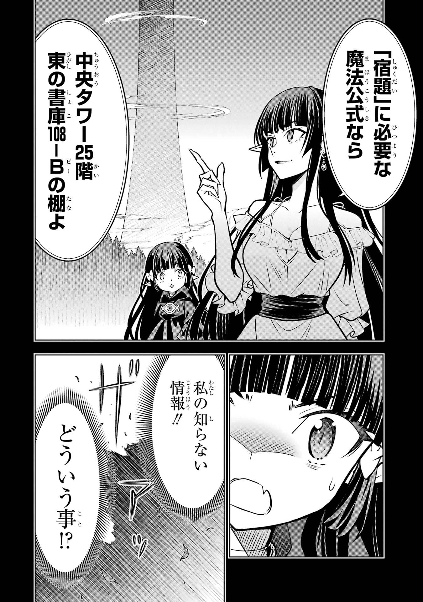 ここは俺に任せて先に行けと言ってから10年がたったら伝説になっていた Chap 54 - Next Chap 55