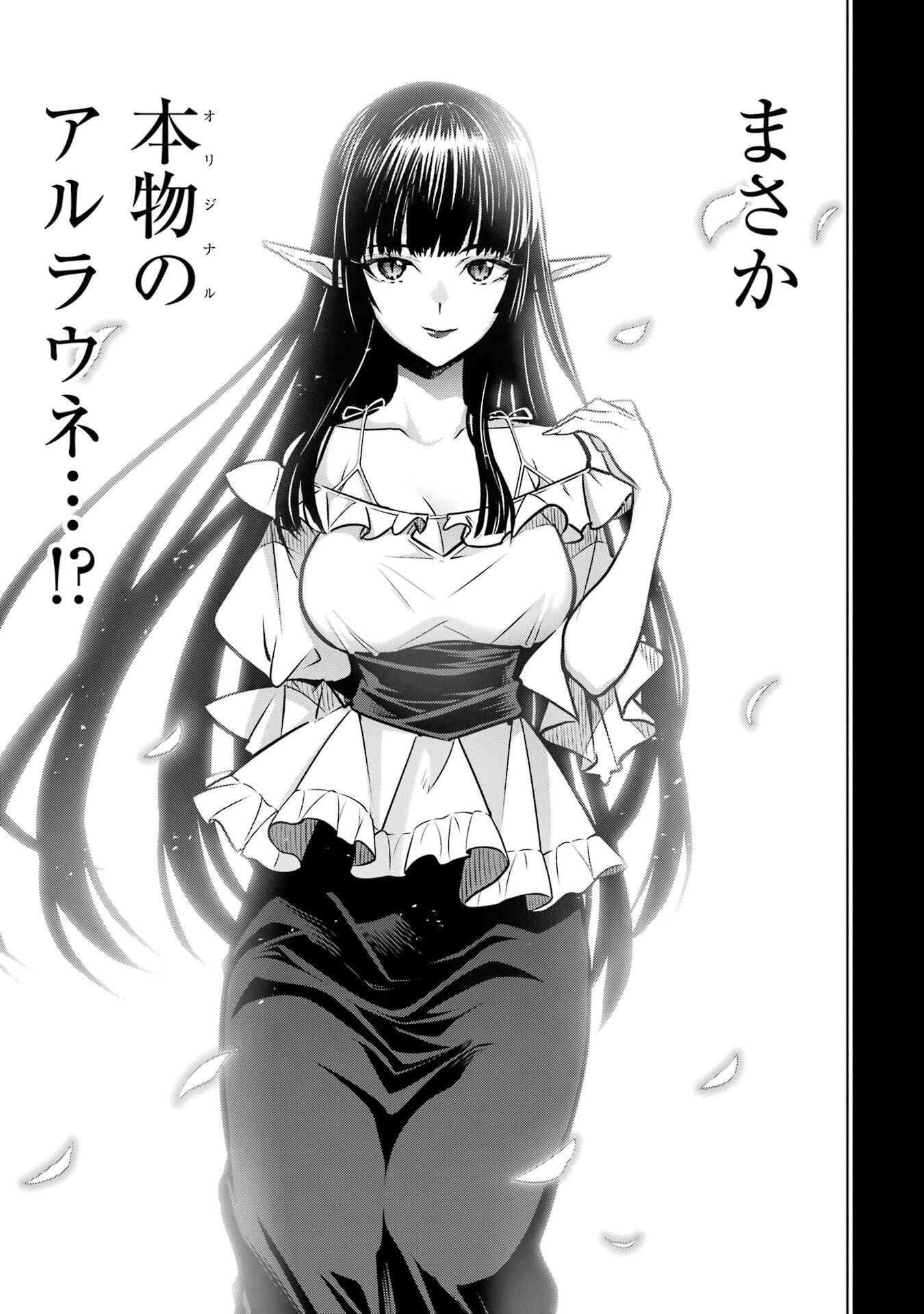 ここは俺に任せて先に行けと言ってから10年がたったら伝説になっていた Chap 54 - Next Chap 55