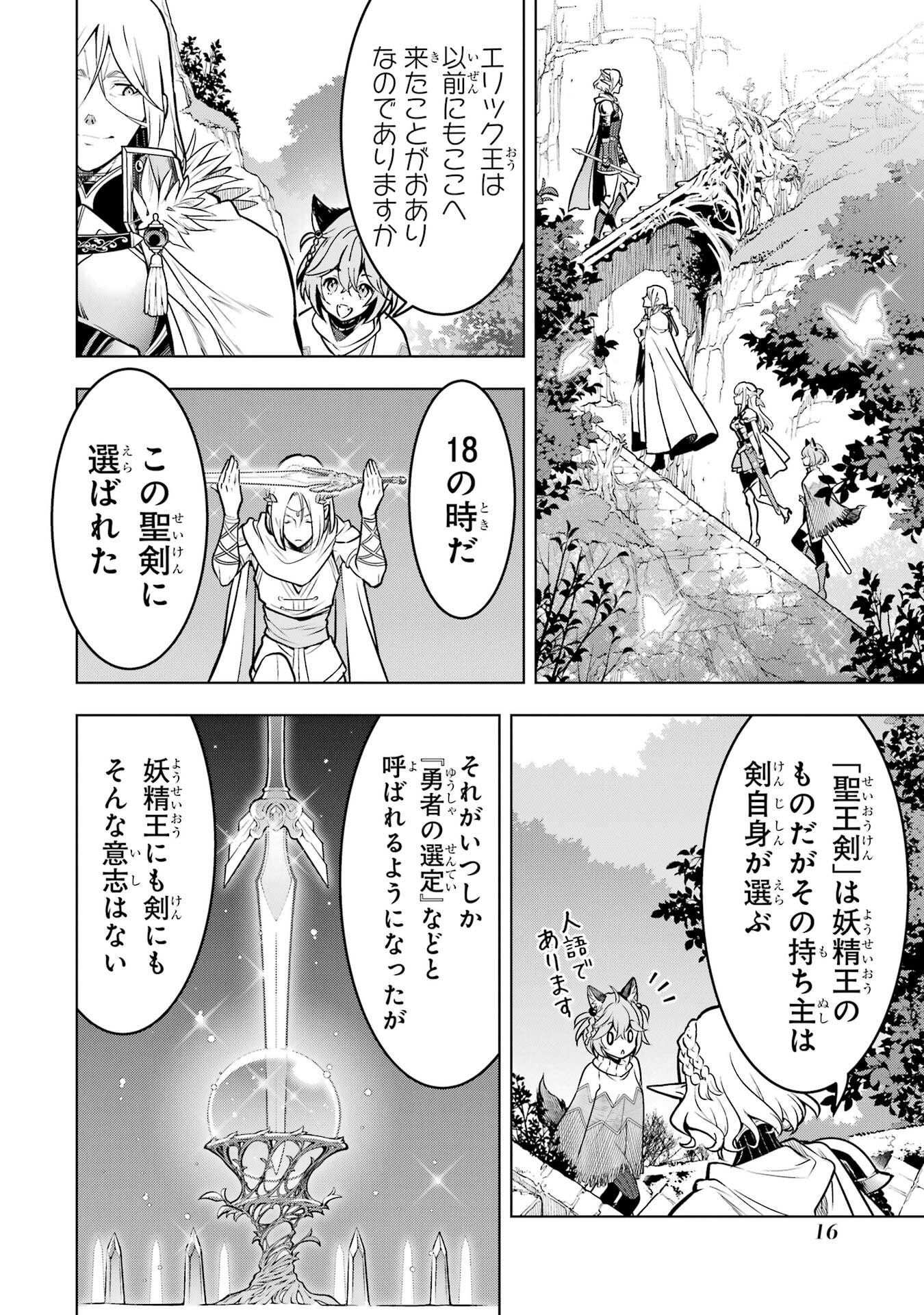 ここは俺に任せて先に行けと言ってから10年がたったら伝説になっていた Chap 56 - Next Chap 57
