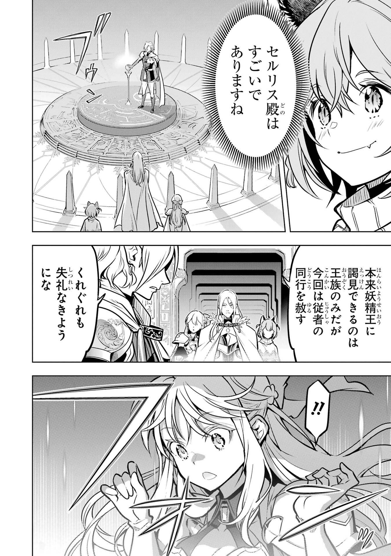 ここは俺に任せて先に行けと言ってから10年がたったら伝説になっていた Chap 56 - Next Chap 57
