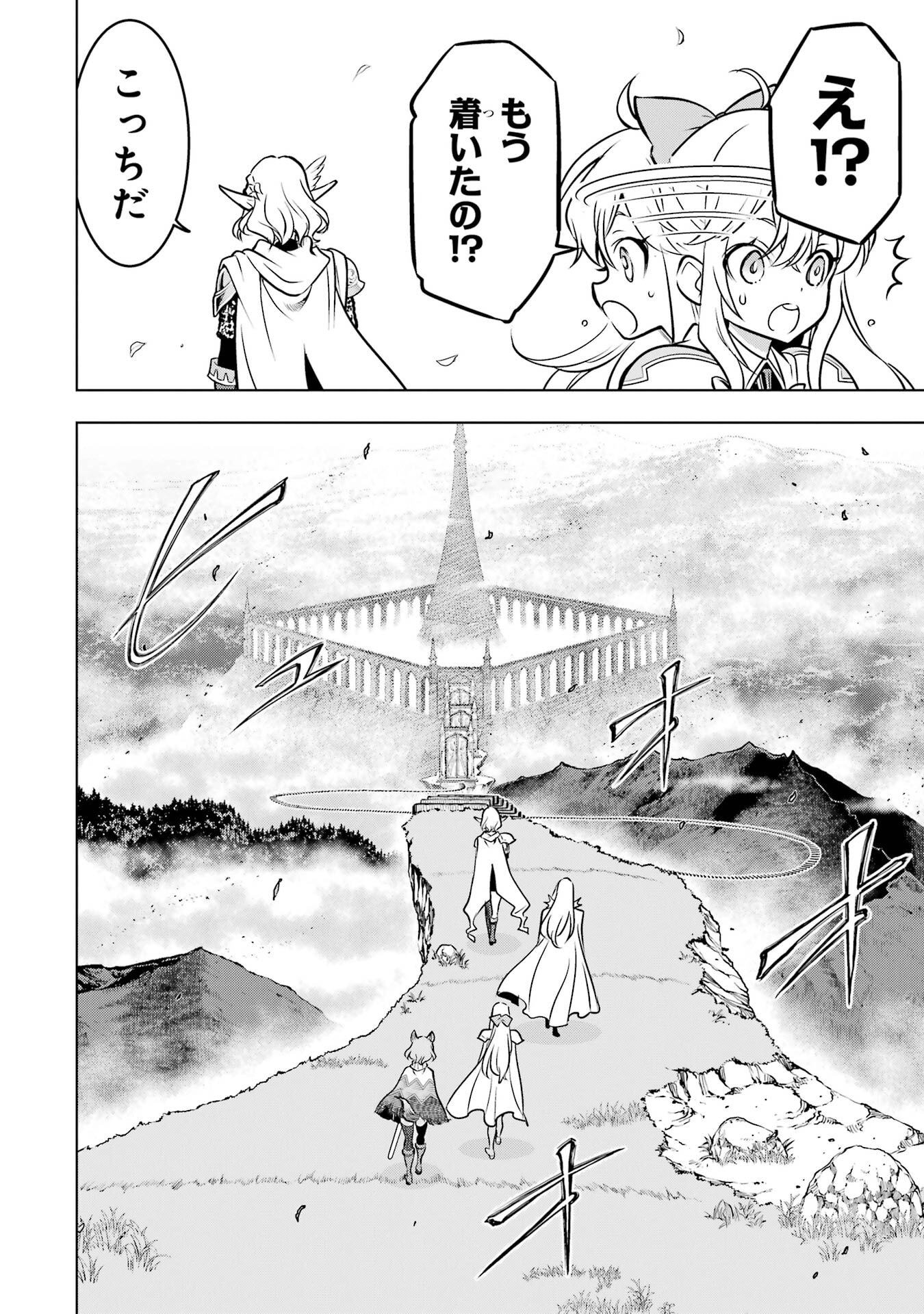 ここは俺に任せて先に行けと言ってから10年がたったら伝説になっていた Chap 56 - Next Chap 57