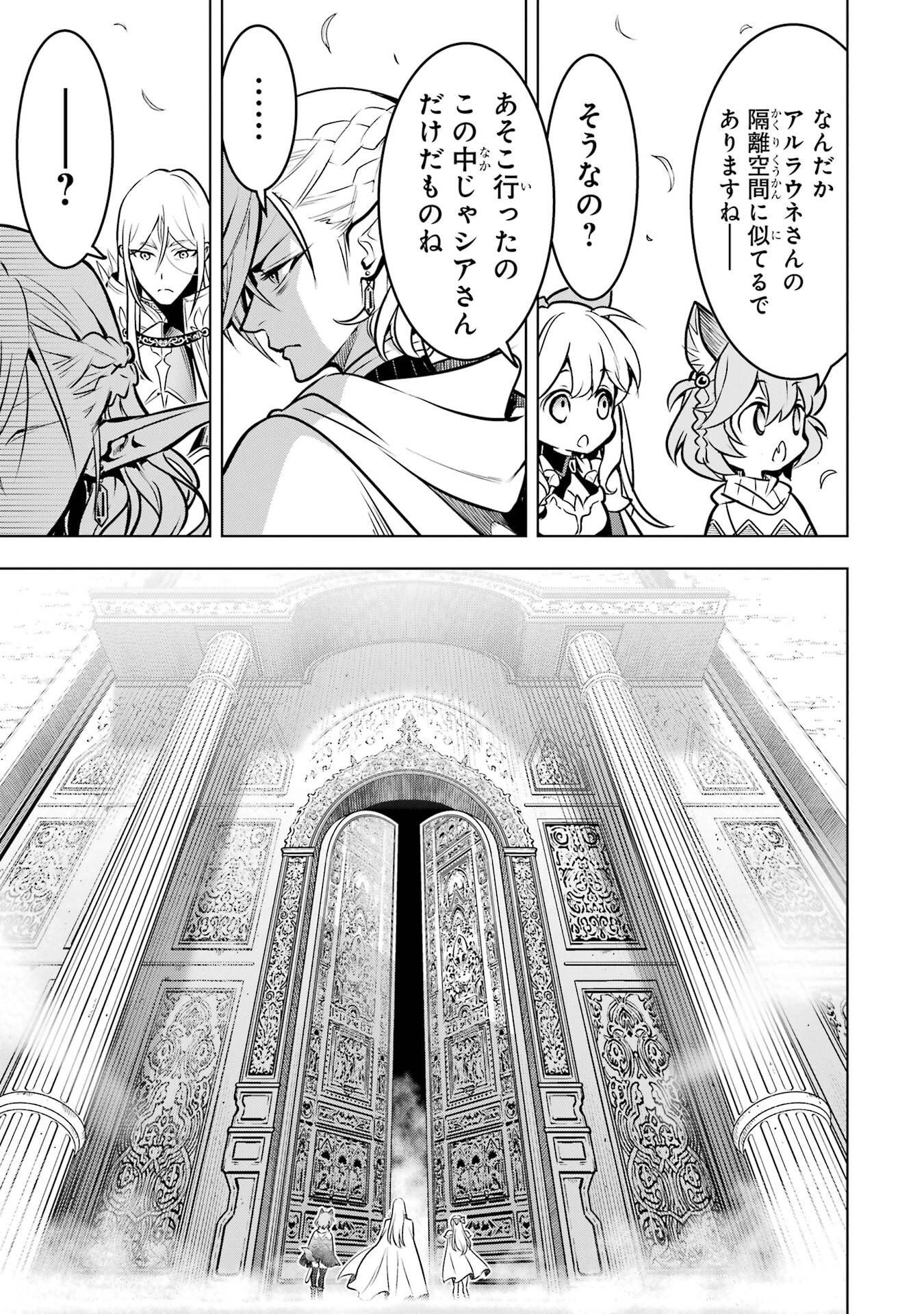 ここは俺に任せて先に行けと言ってから10年がたったら伝説になっていた Chap 56 - Next Chap 57