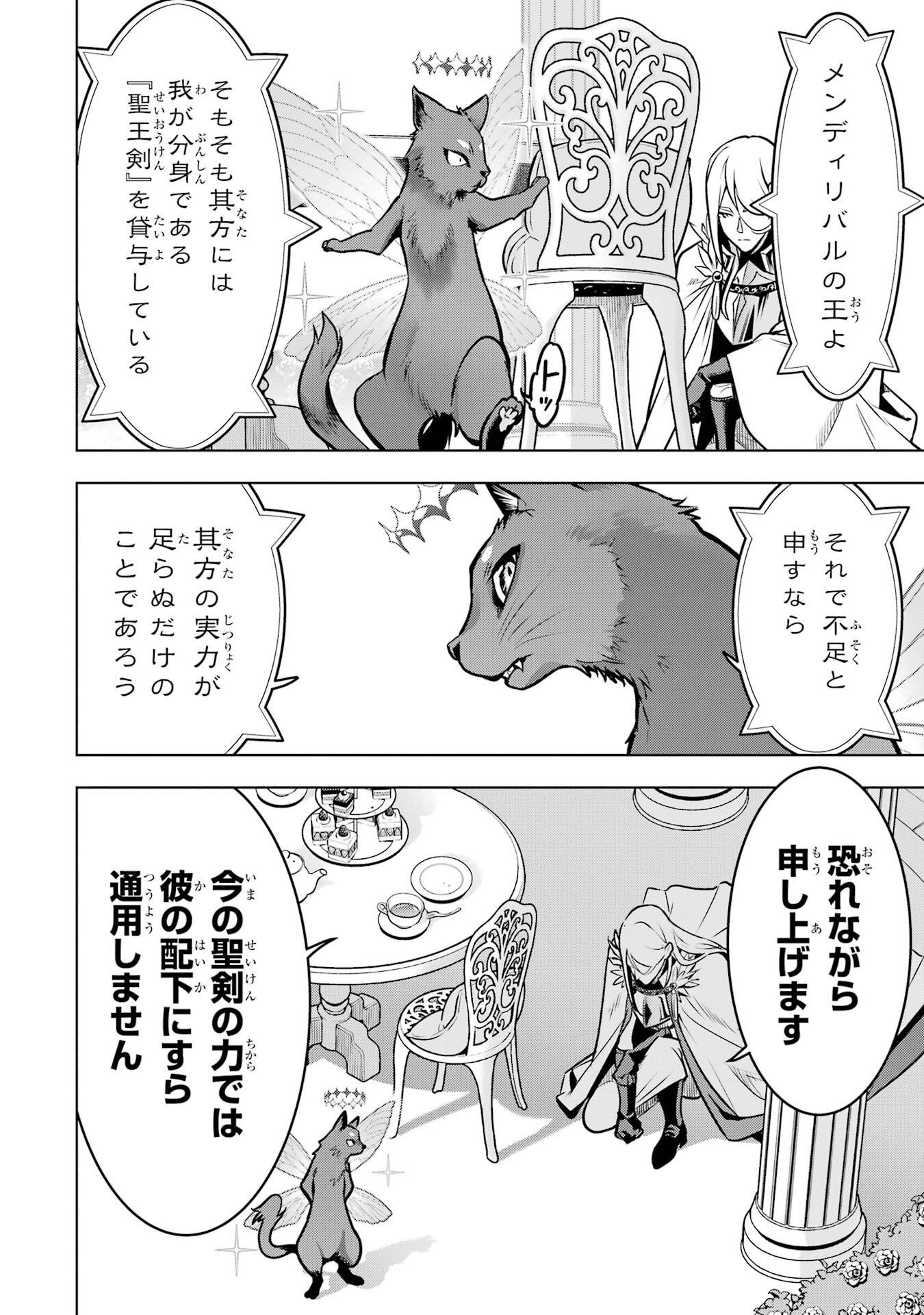 ここは俺に任せて先に行けと言ってから10年がたったら伝説になっていた Chap 56 - Next Chap 57