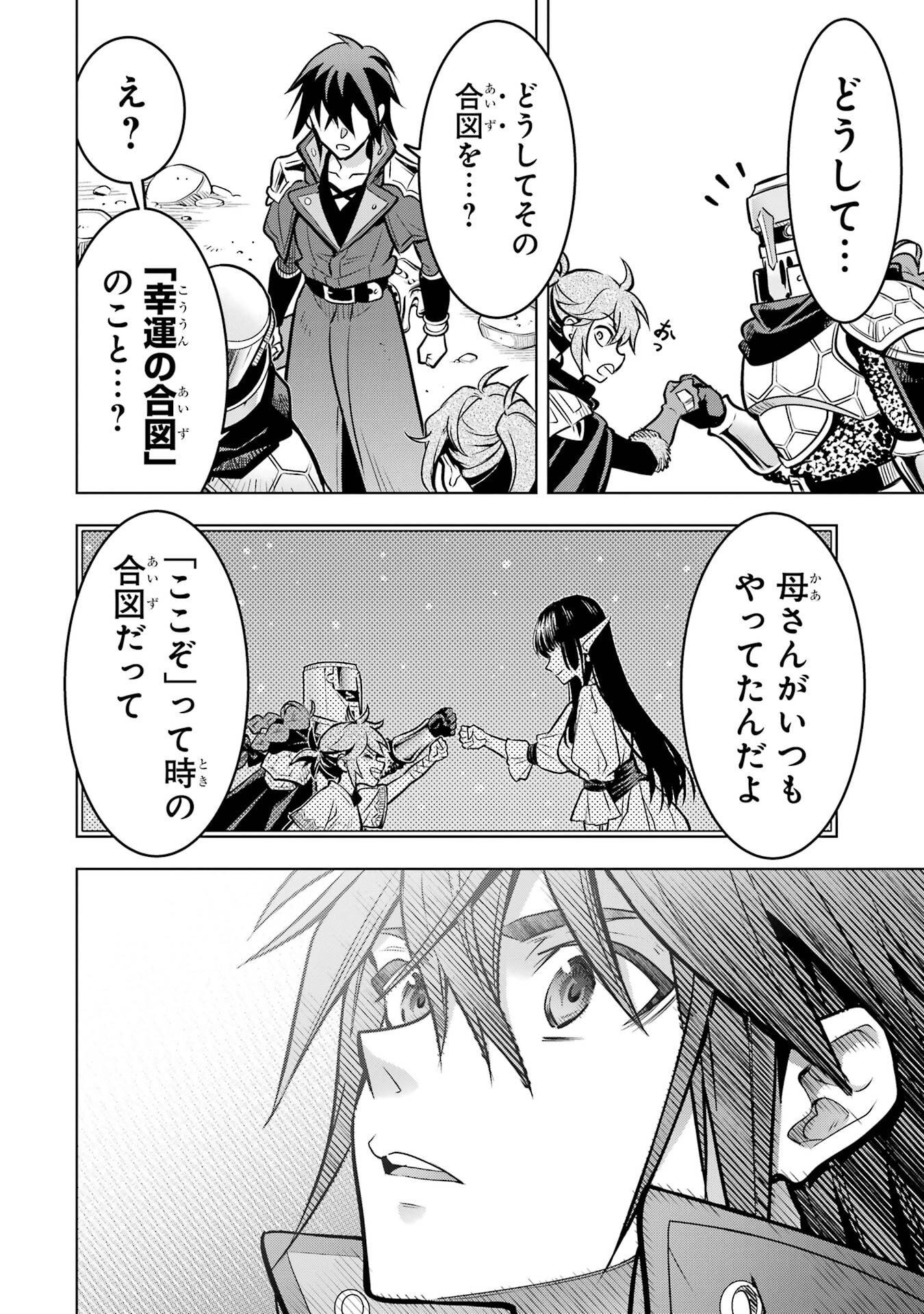 ここは俺に任せて先に行けと言ってから10年がたったら伝説になっていた Chap 56 - Next Chap 57