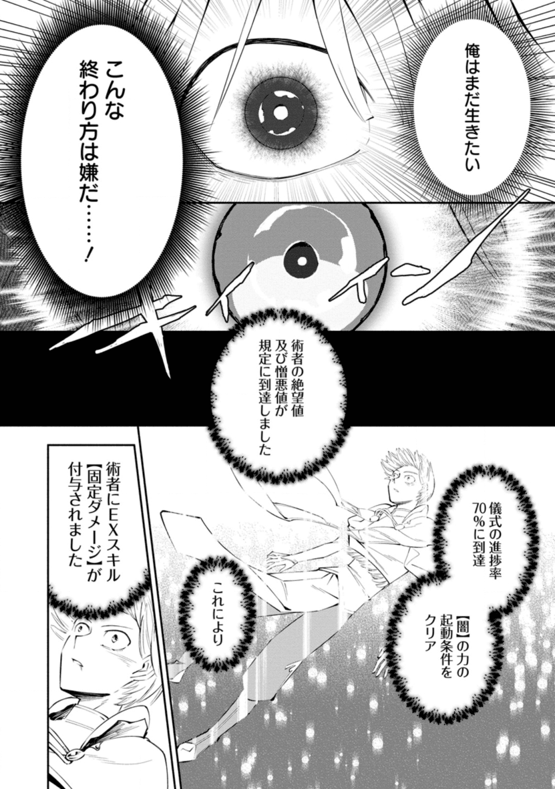 勇者パーティから追放されたけど、EXスキル【固定ダメージ】に目覚めて無敵の存在に。さあ、復讐を始めよう。 Chap 1.2 - Next Chap 2.2