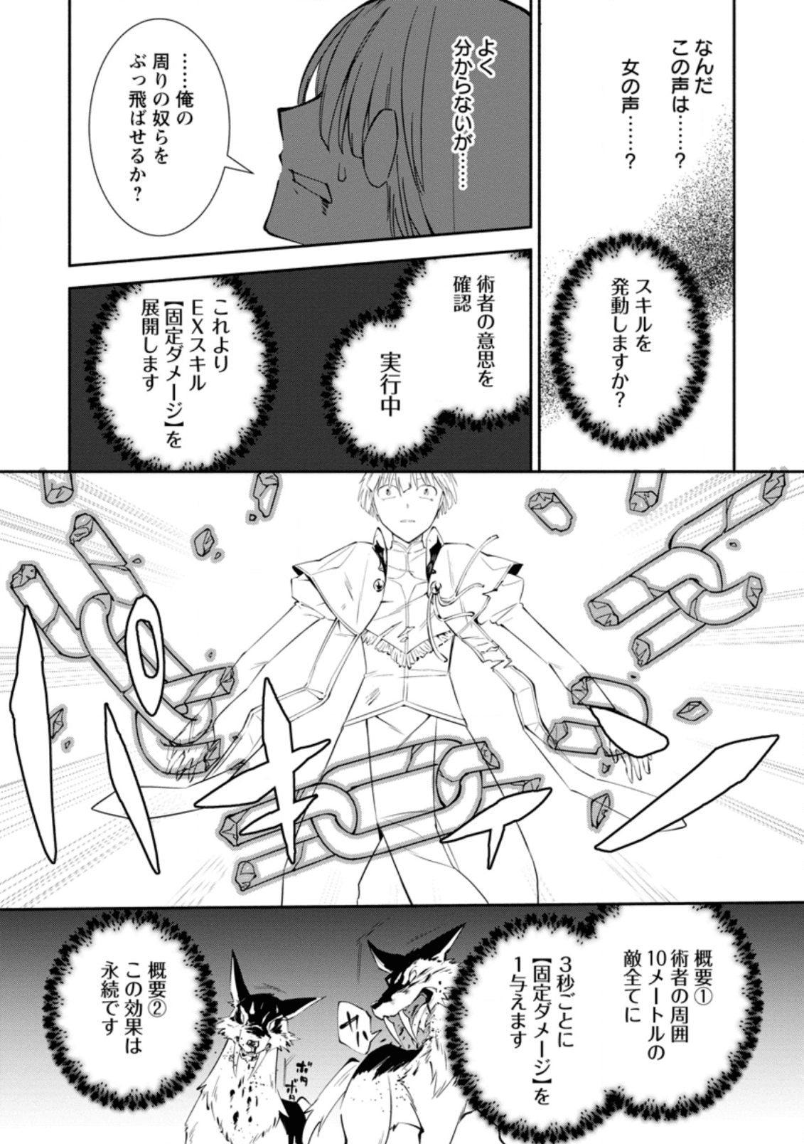 勇者パーティから追放されたけど、EXスキル【固定ダメージ】に目覚めて無敵の存在に。さあ、復讐を始めよう。 Chap 1.2 - Next Chap 2.2