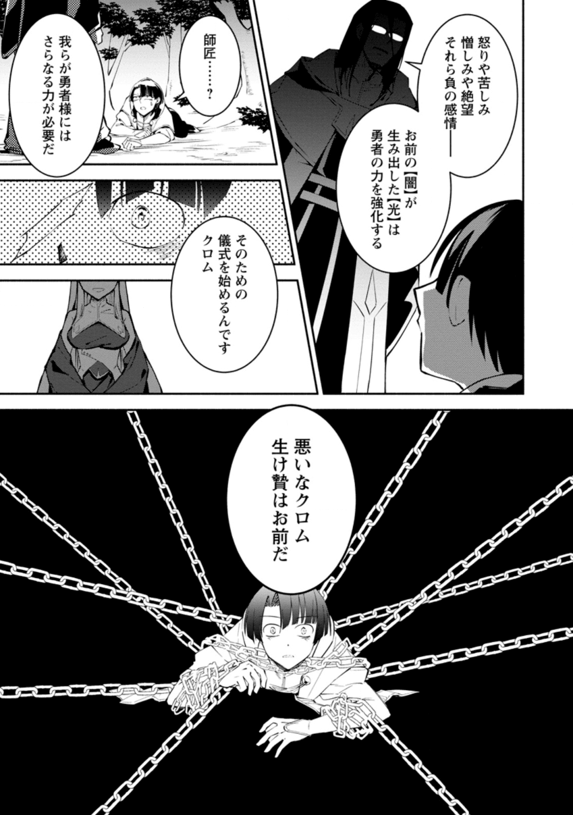 勇者パーティから追放されたけど、EXスキル【固定ダメージ】に目覚めて無敵の存在に。さあ、復讐を始めよう。 Chap 1.2 - Next Chap 2.2