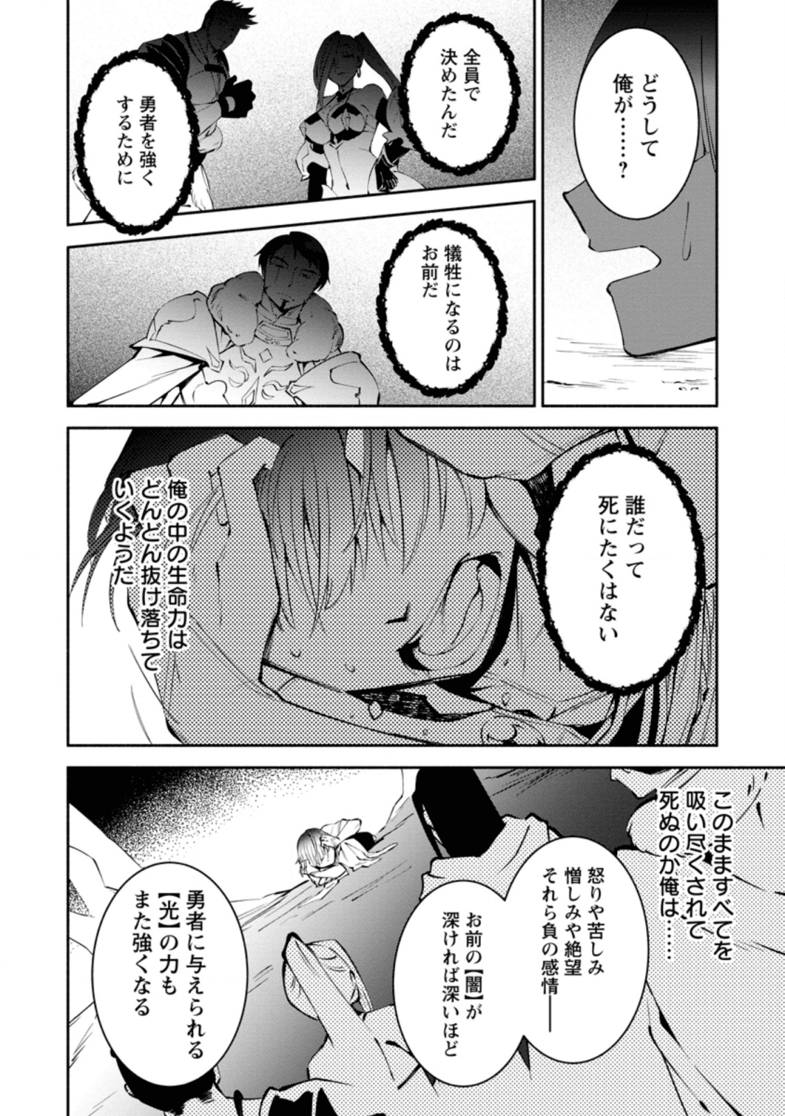 勇者パーティから追放されたけど、EXスキル【固定ダメージ】に目覚めて無敵の存在に。さあ、復讐を始めよう。 Chap 1.2 - Next Chap 2.2