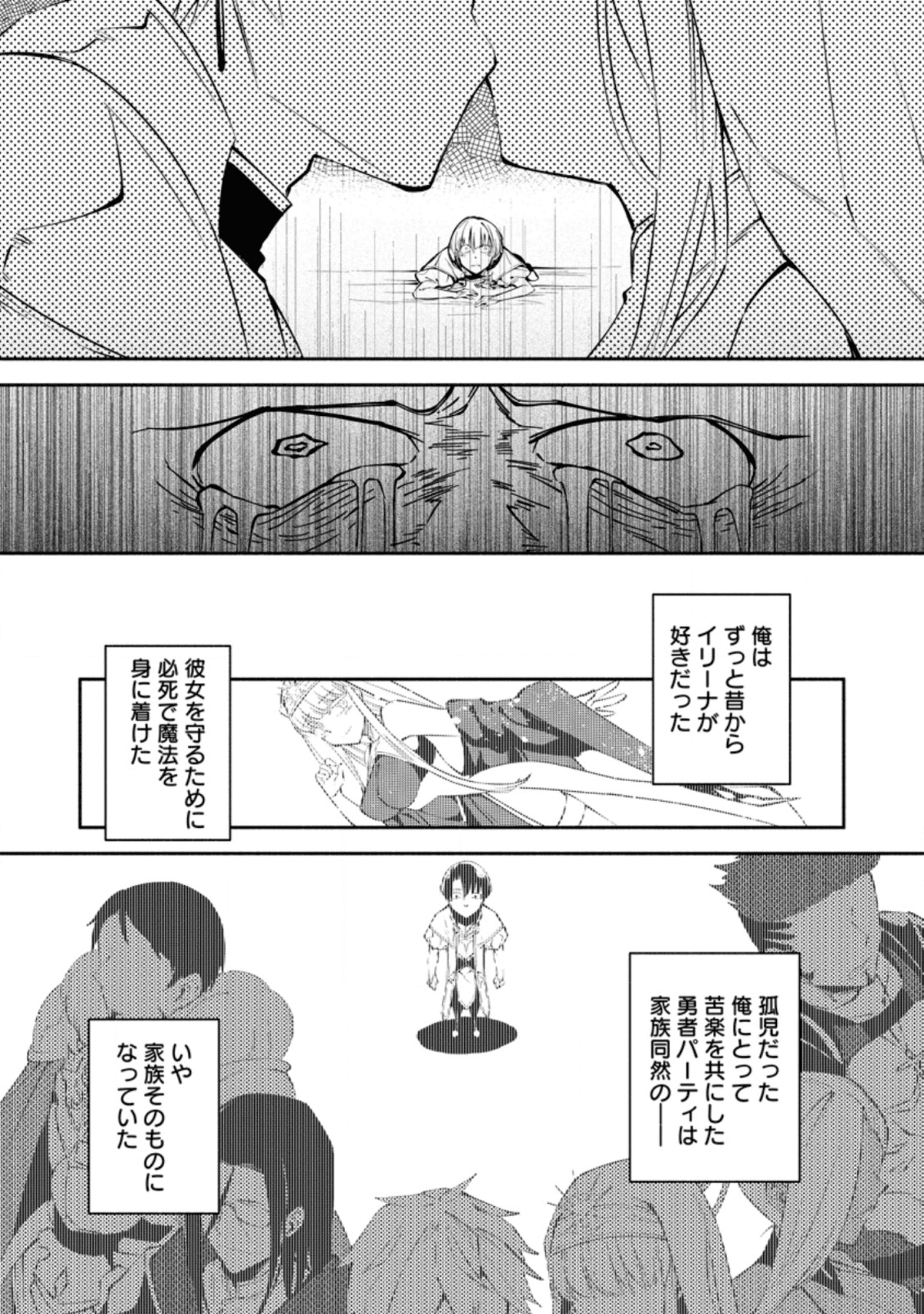 勇者パーティから追放されたけど、EXスキル【固定ダメージ】に目覚めて無敵の存在に。さあ、復讐を始めよう。 Chap 1.2 - Next Chap 2.2