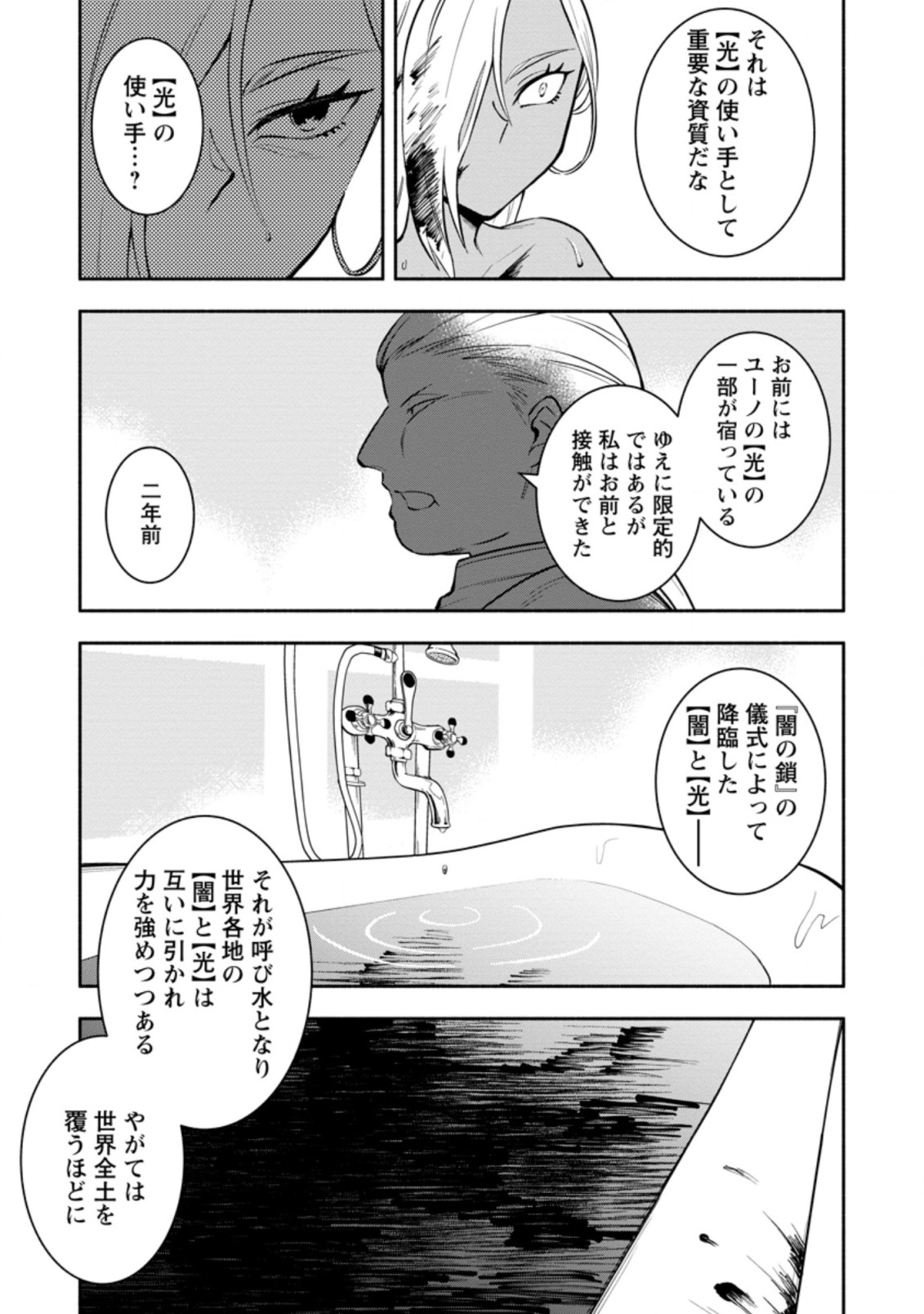 勇者パーティから追放されたけど、EXスキル【固定ダメージ】に目覚めて無敵の存在に。さあ、復讐を始めよう。 Chap 13.1 - Next Chap 14.1