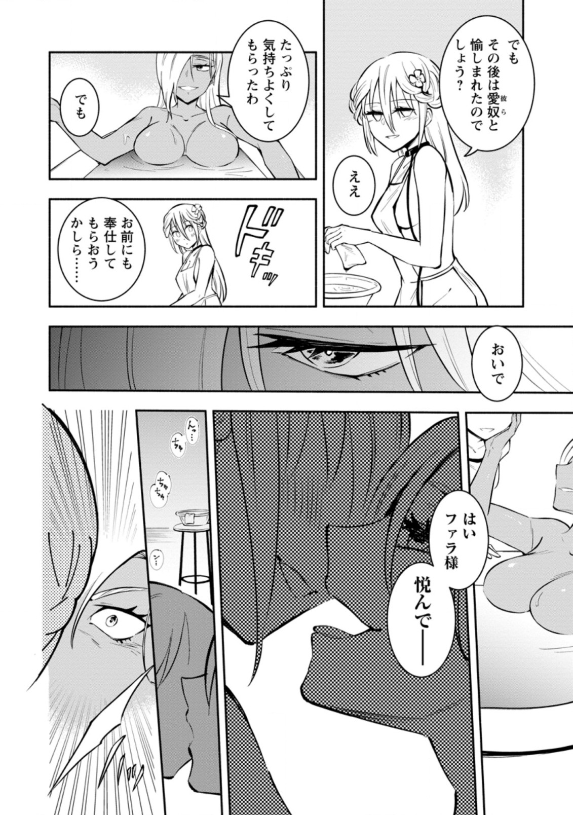 勇者パーティから追放されたけど、EXスキル【固定ダメージ】に目覚めて無敵の存在に。さあ、復讐を始めよう。 Chap 13.1 - Next Chap 14.1