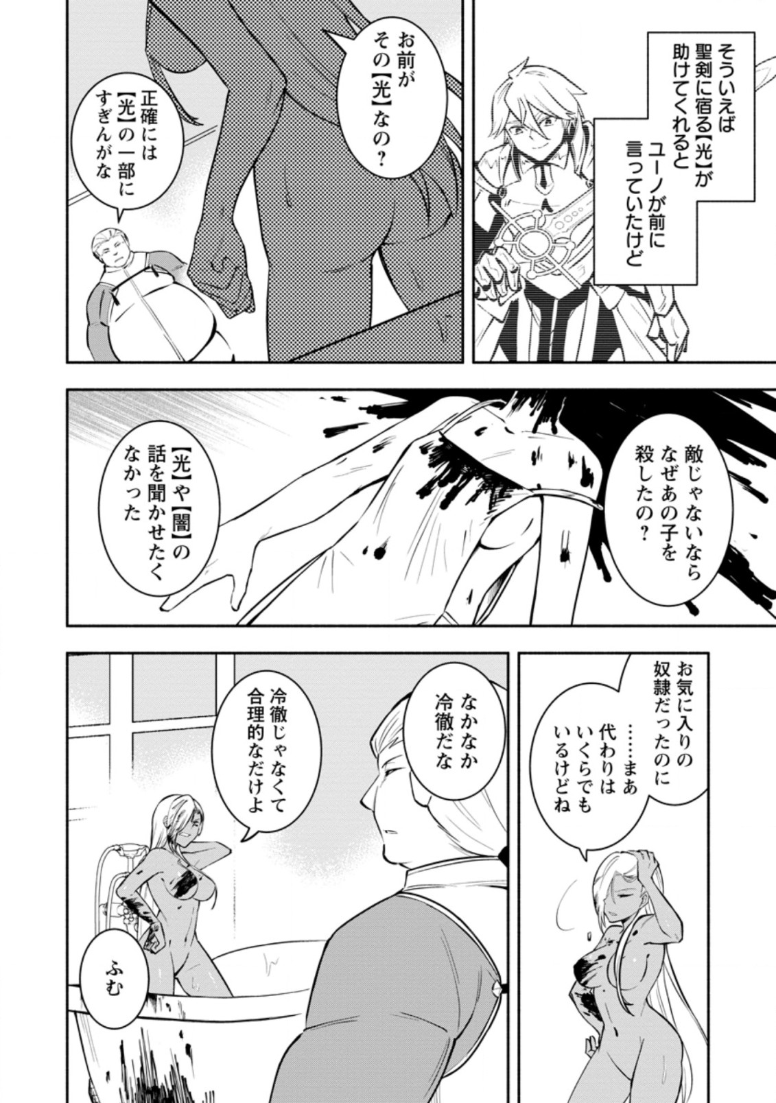 勇者パーティから追放されたけど、EXスキル【固定ダメージ】に目覚めて無敵の存在に。さあ、復讐を始めよう。 Chap 13.1 - Next Chap 14.1