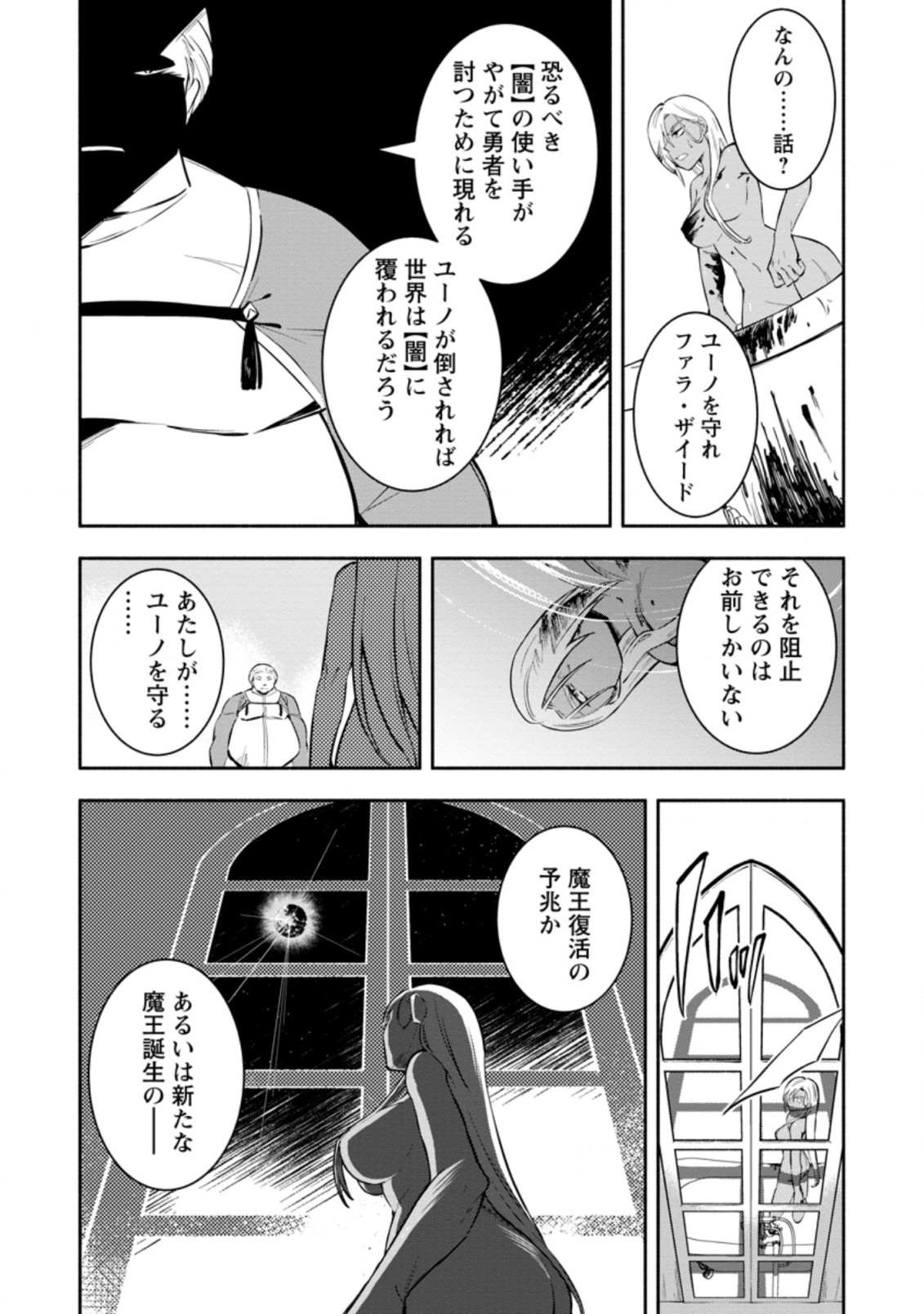 勇者パーティから追放されたけど、EXスキル【固定ダメージ】に目覚めて無敵の存在に。さあ、復讐を始めよう。 Chap 13.1 - Next Chap 14.1