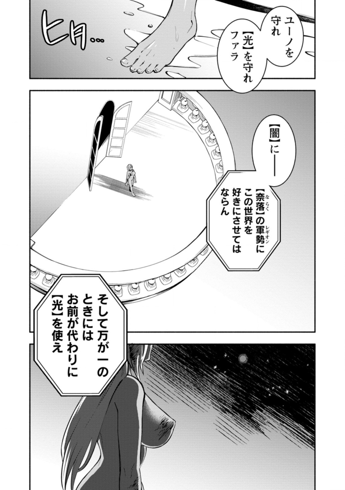 勇者パーティから追放されたけど、EXスキル【固定ダメージ】に目覚めて無敵の存在に。さあ、復讐を始めよう。 Chap 13.1 - Next Chap 14.1