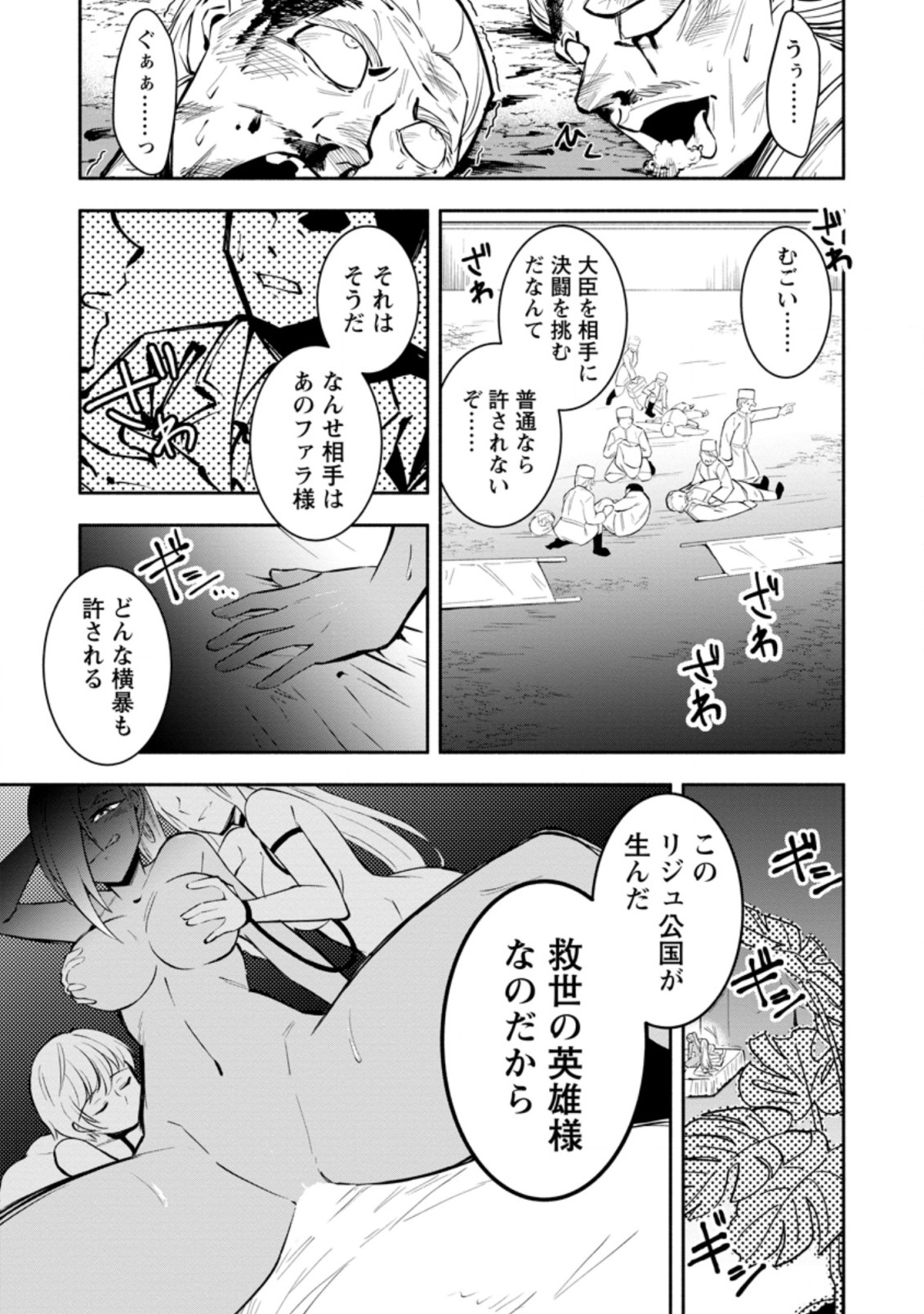 勇者パーティから追放されたけど、EXスキル【固定ダメージ】に目覚めて無敵の存在に。さあ、復讐を始めよう。 Chap 13.1 - Next Chap 14.1
