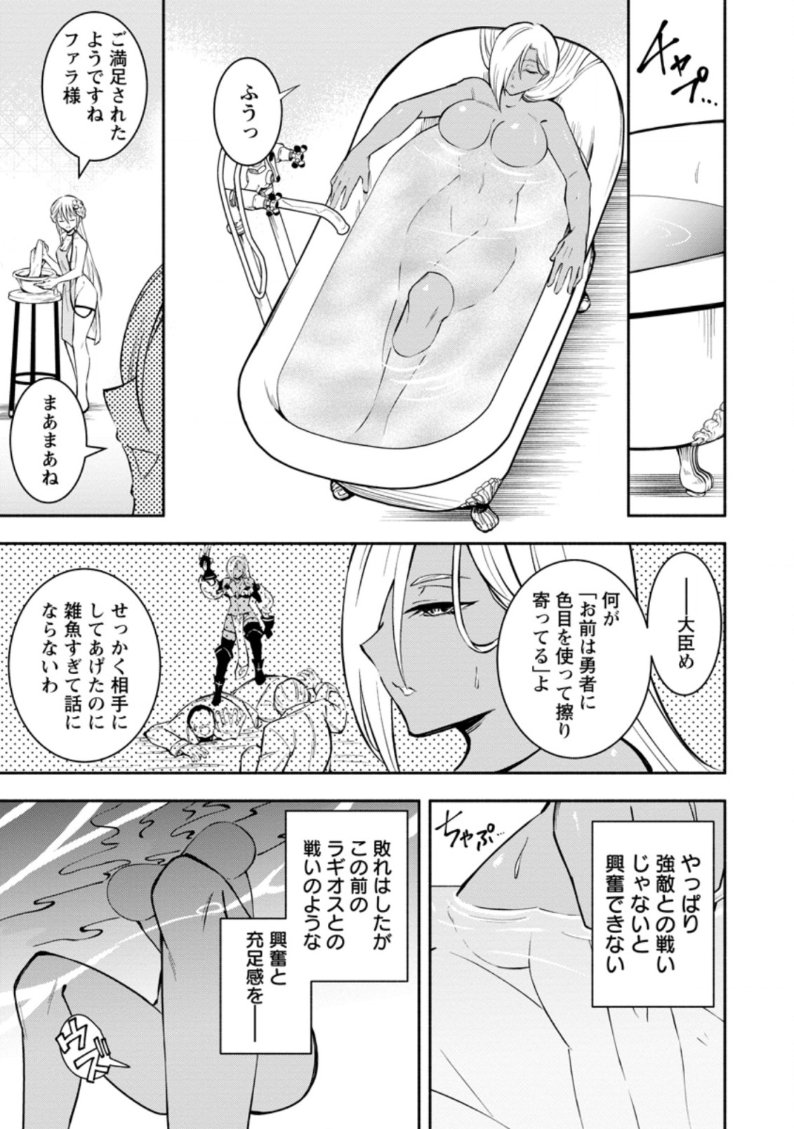 勇者パーティから追放されたけど、EXスキル【固定ダメージ】に目覚めて無敵の存在に。さあ、復讐を始めよう。 Chap 13.1 - Next Chap 14.1