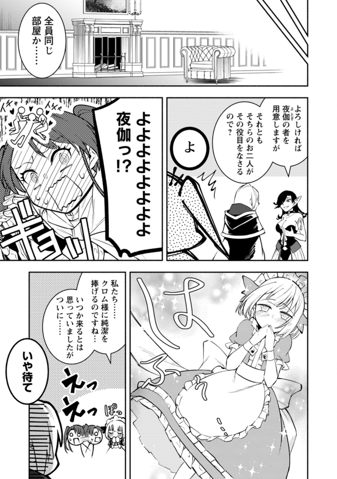 勇者パーティから追放されたけど、EXスキル【固定ダメージ】に目覚めて無敵の存在に。さあ、復讐を始めよう。 Chap 13.2 - Next Chap 14.2