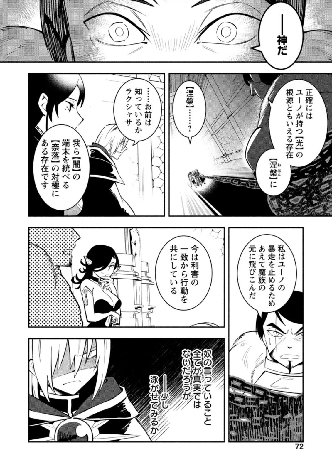 勇者パーティから追放されたけど、EXスキル【固定ダメージ】に目覚めて無敵の存在に。さあ、復讐を始めよう。 Chap 13.2 - Next Chap 14.2