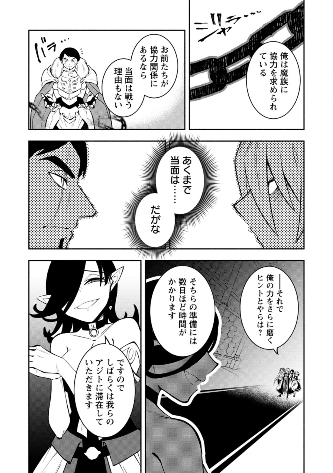 勇者パーティから追放されたけど、EXスキル【固定ダメージ】に目覚めて無敵の存在に。さあ、復讐を始めよう。 Chap 13.2 - Next Chap 14.2