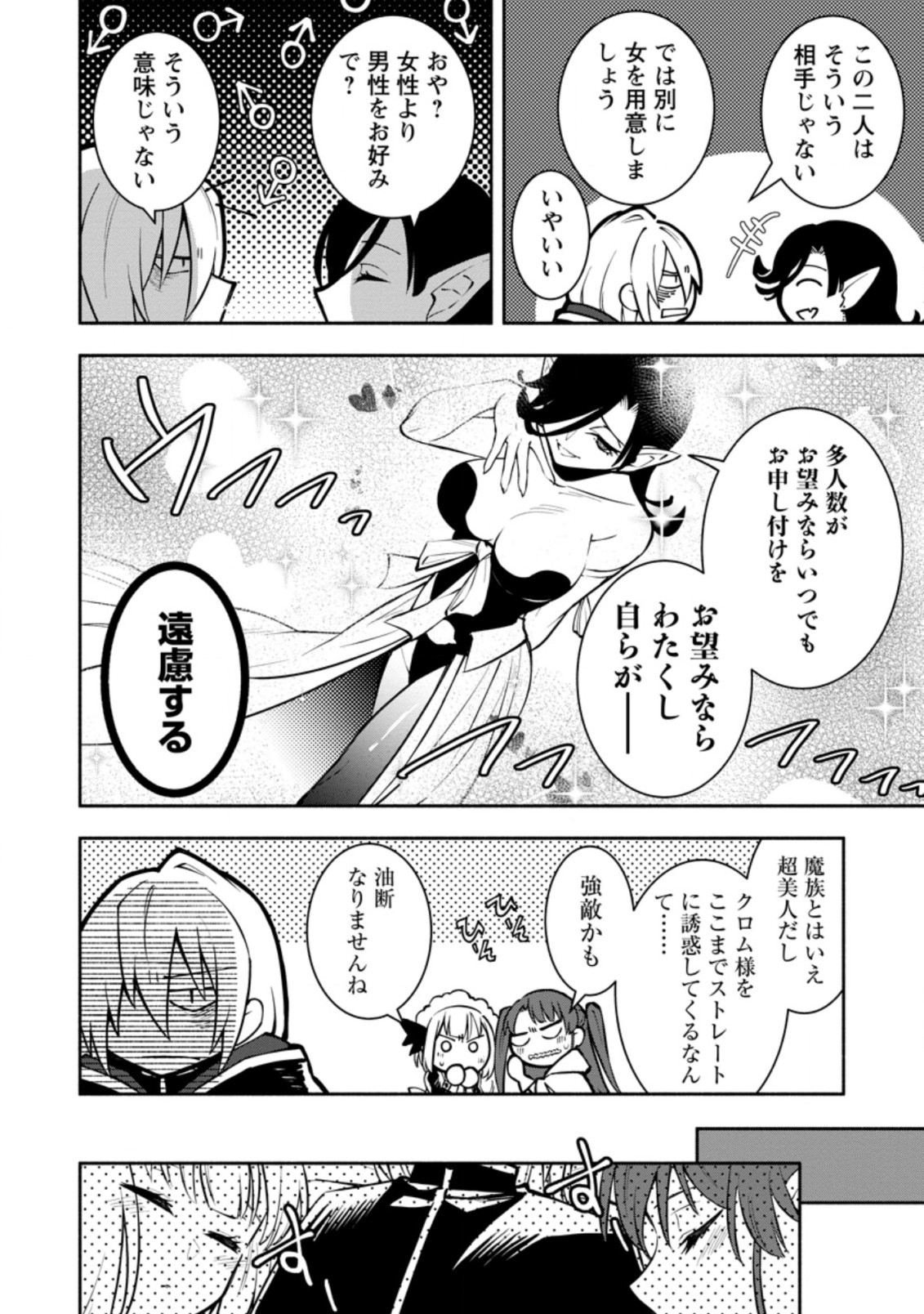 勇者パーティから追放されたけど、EXスキル【固定ダメージ】に目覚めて無敵の存在に。さあ、復讐を始めよう。 Chap 13.2 - Next Chap 14.2