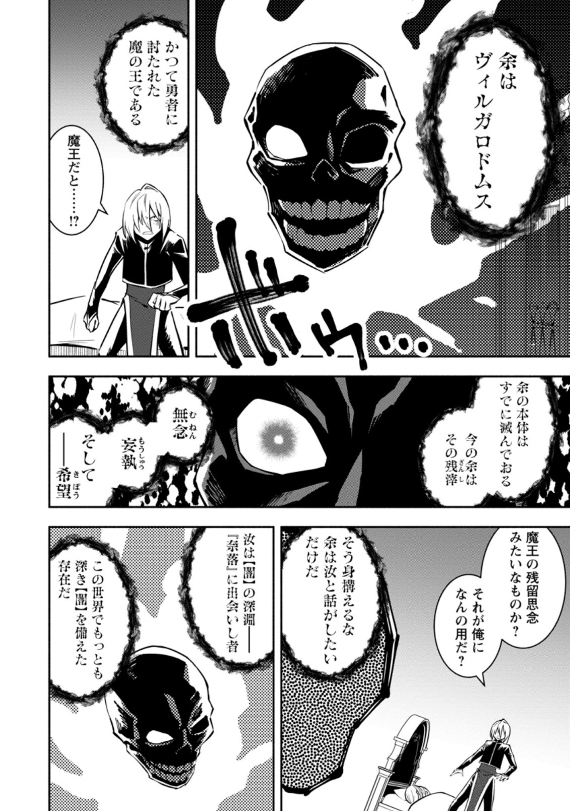 勇者パーティから追放されたけど、EXスキル【固定ダメージ】に目覚めて無敵の存在に。さあ、復讐を始めよう。 Chap 13.2 - Next Chap 14.2
