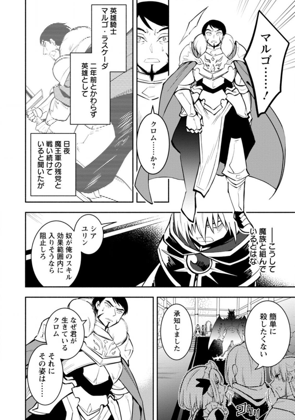 勇者パーティから追放されたけど、EXスキル【固定ダメージ】に目覚めて無敵の存在に。さあ、復讐を始めよう。 Chap 13.2 - Next Chap 14.2