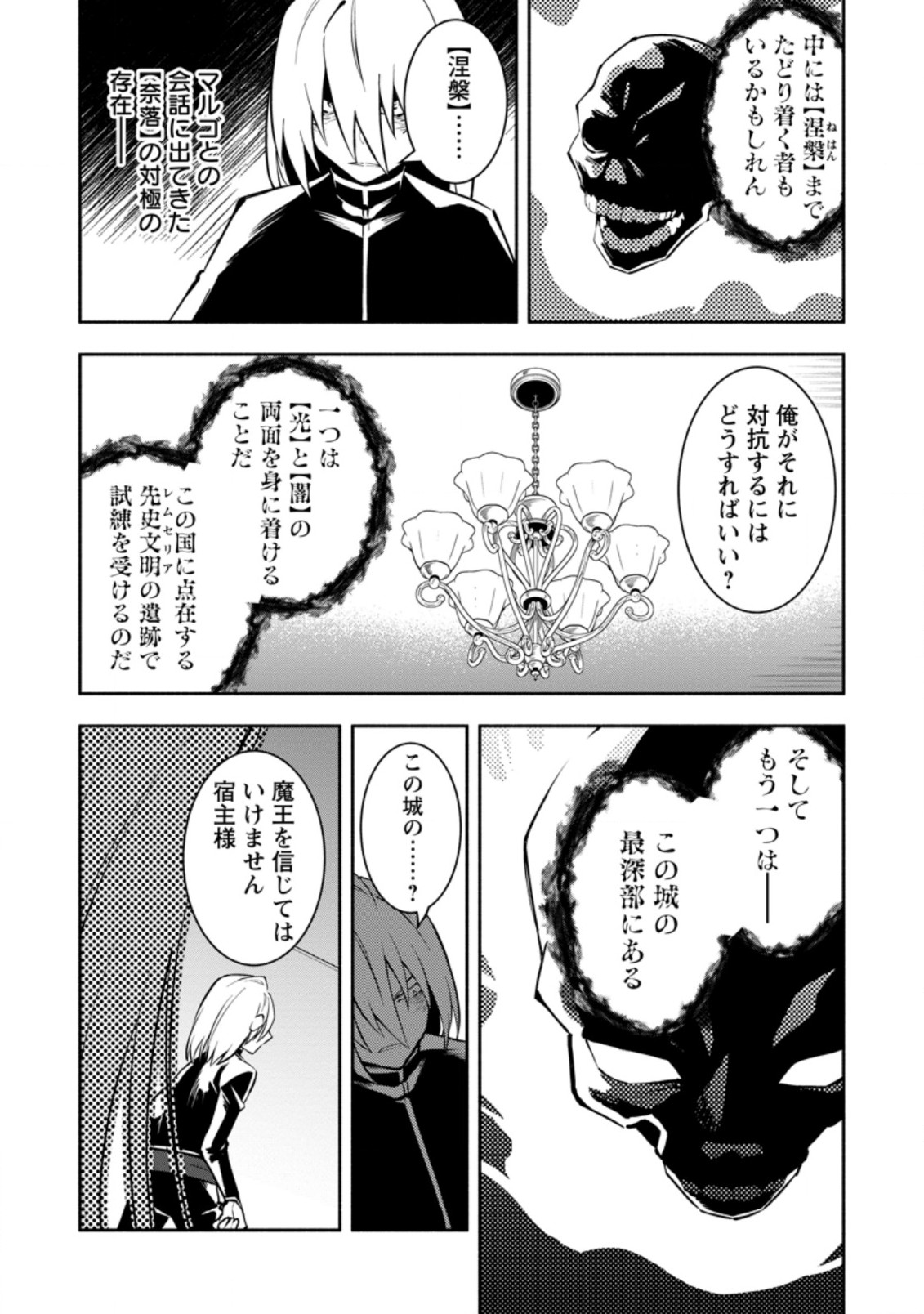 勇者パーティから追放されたけど、EXスキル【固定ダメージ】に目覚めて無敵の存在に。さあ、復讐を始めよう。 Chap 13.3 - Next Chap 14.3