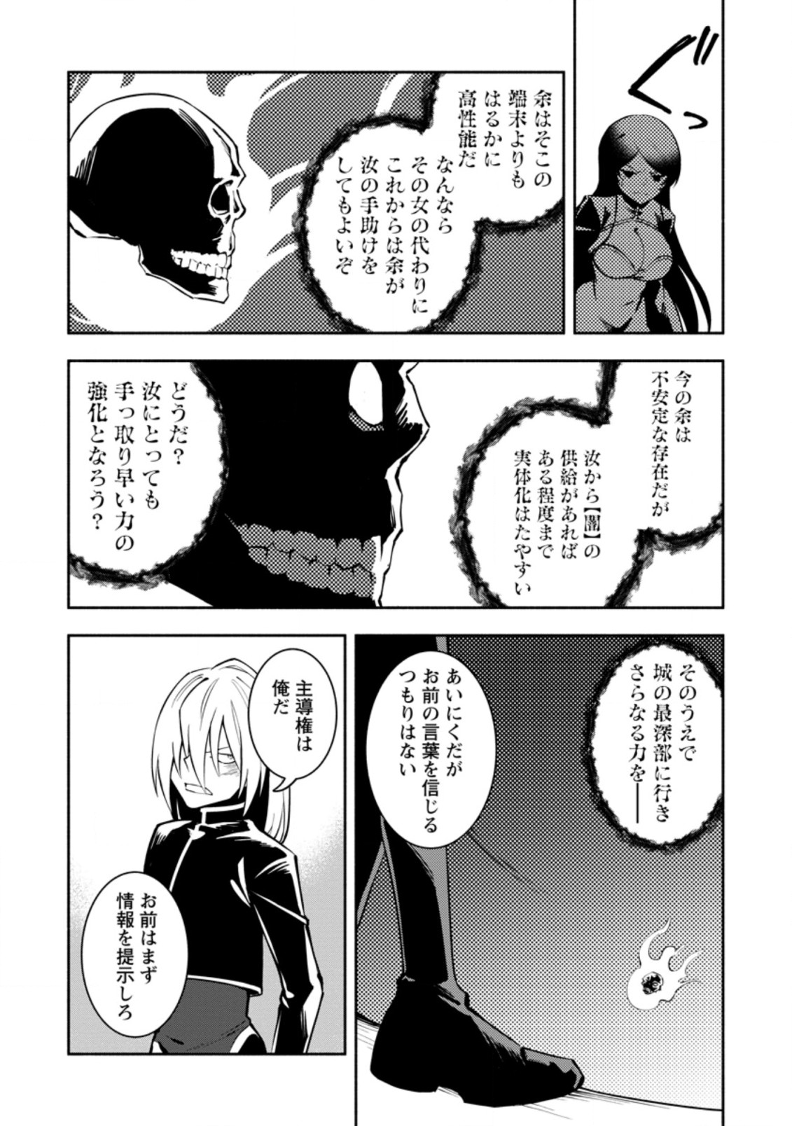 勇者パーティから追放されたけど、EXスキル【固定ダメージ】に目覚めて無敵の存在に。さあ、復讐を始めよう。 Chap 13.3 - Next Chap 14.3