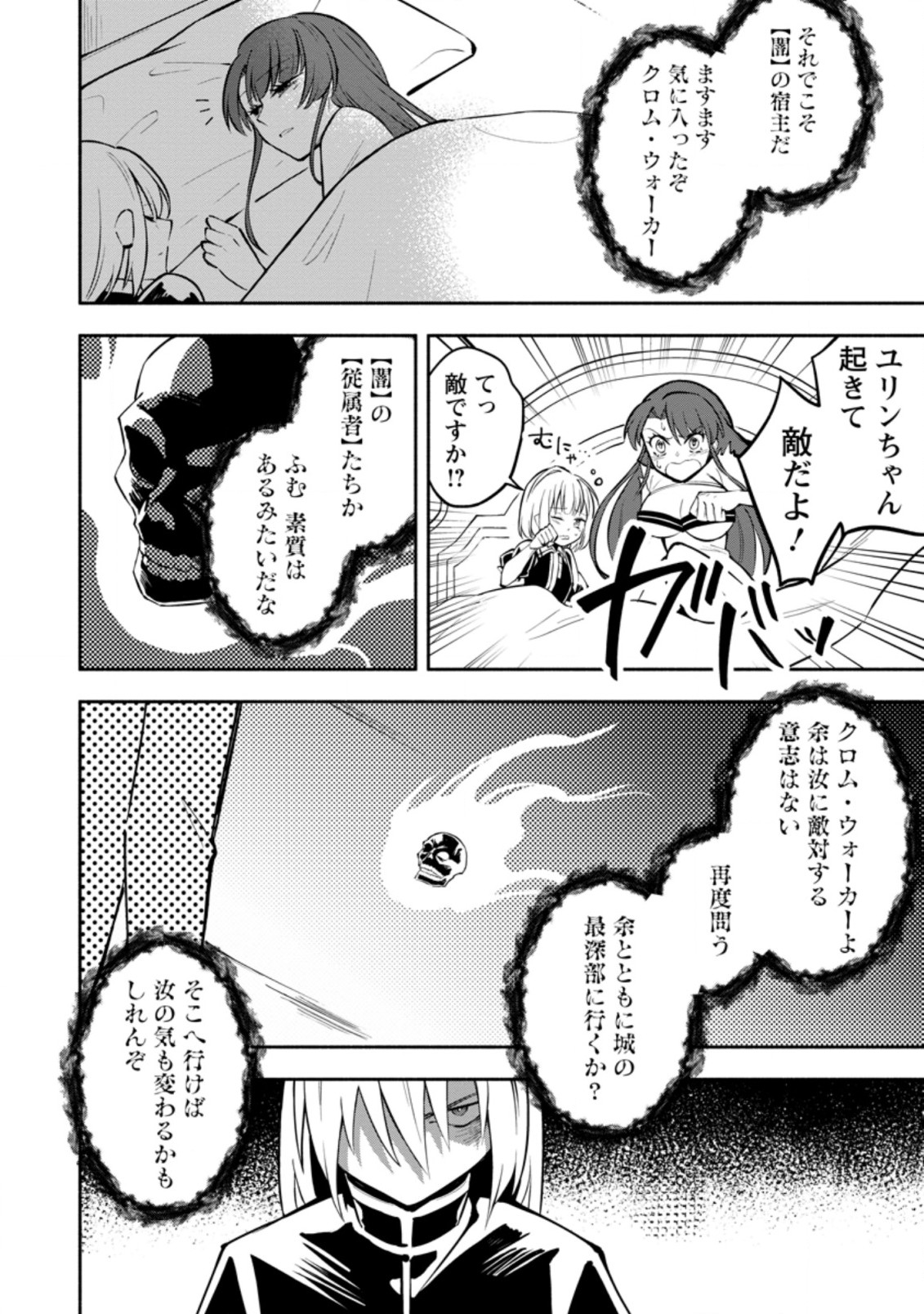 勇者パーティから追放されたけど、EXスキル【固定ダメージ】に目覚めて無敵の存在に。さあ、復讐を始めよう。 Chap 13.3 - Next Chap 14.3