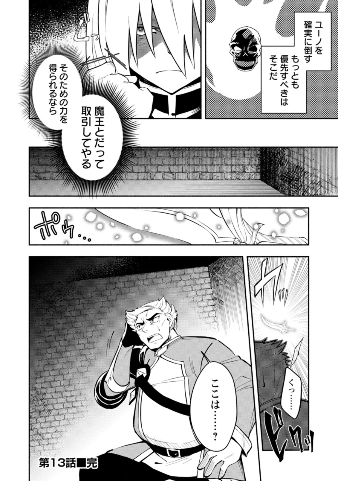 勇者パーティから追放されたけど、EXスキル【固定ダメージ】に目覚めて無敵の存在に。さあ、復讐を始めよう。 Chap 13.3 - Next Chap 14.3