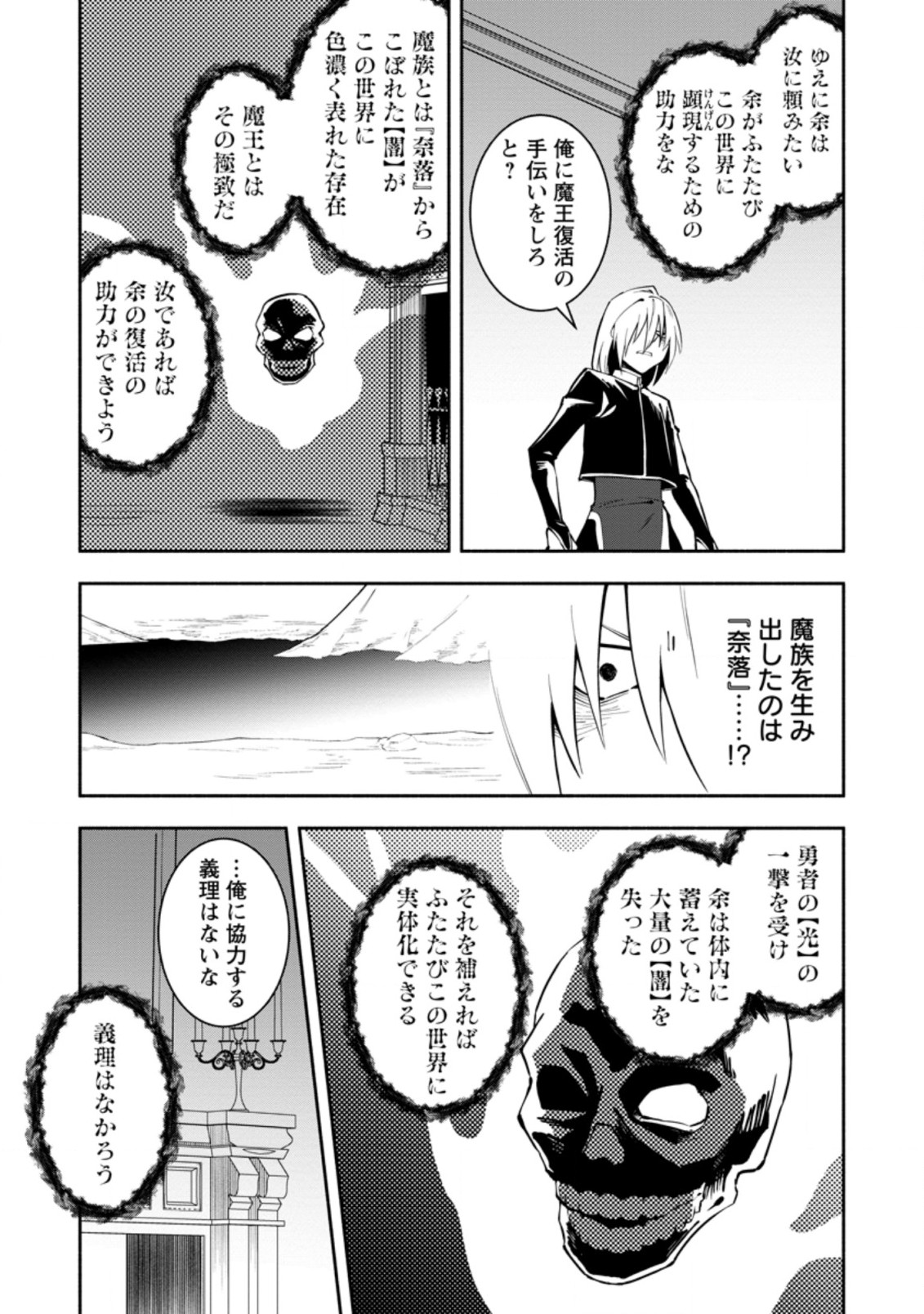 勇者パーティから追放されたけど、EXスキル【固定ダメージ】に目覚めて無敵の存在に。さあ、復讐を始めよう。 Chap 13.3 - Next Chap 14.3