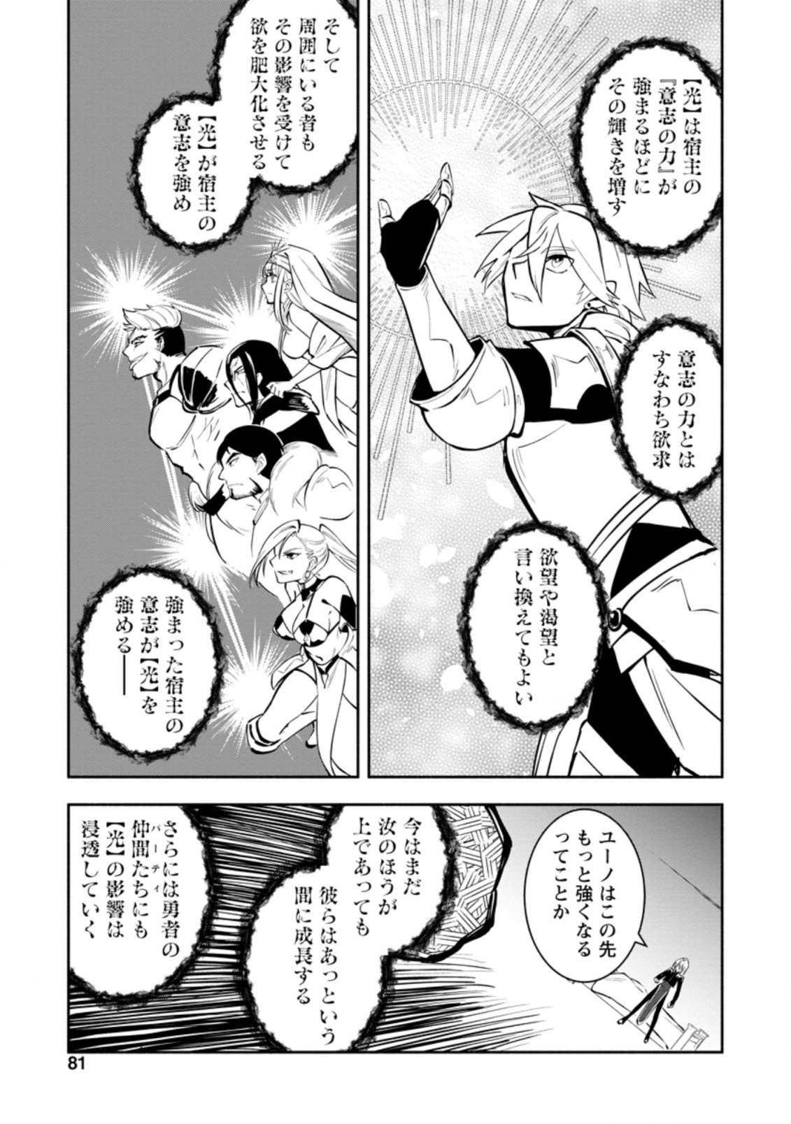 勇者パーティから追放されたけど、EXスキル【固定ダメージ】に目覚めて無敵の存在に。さあ、復讐を始めよう。 Chap 13.3 - Next Chap 14.3