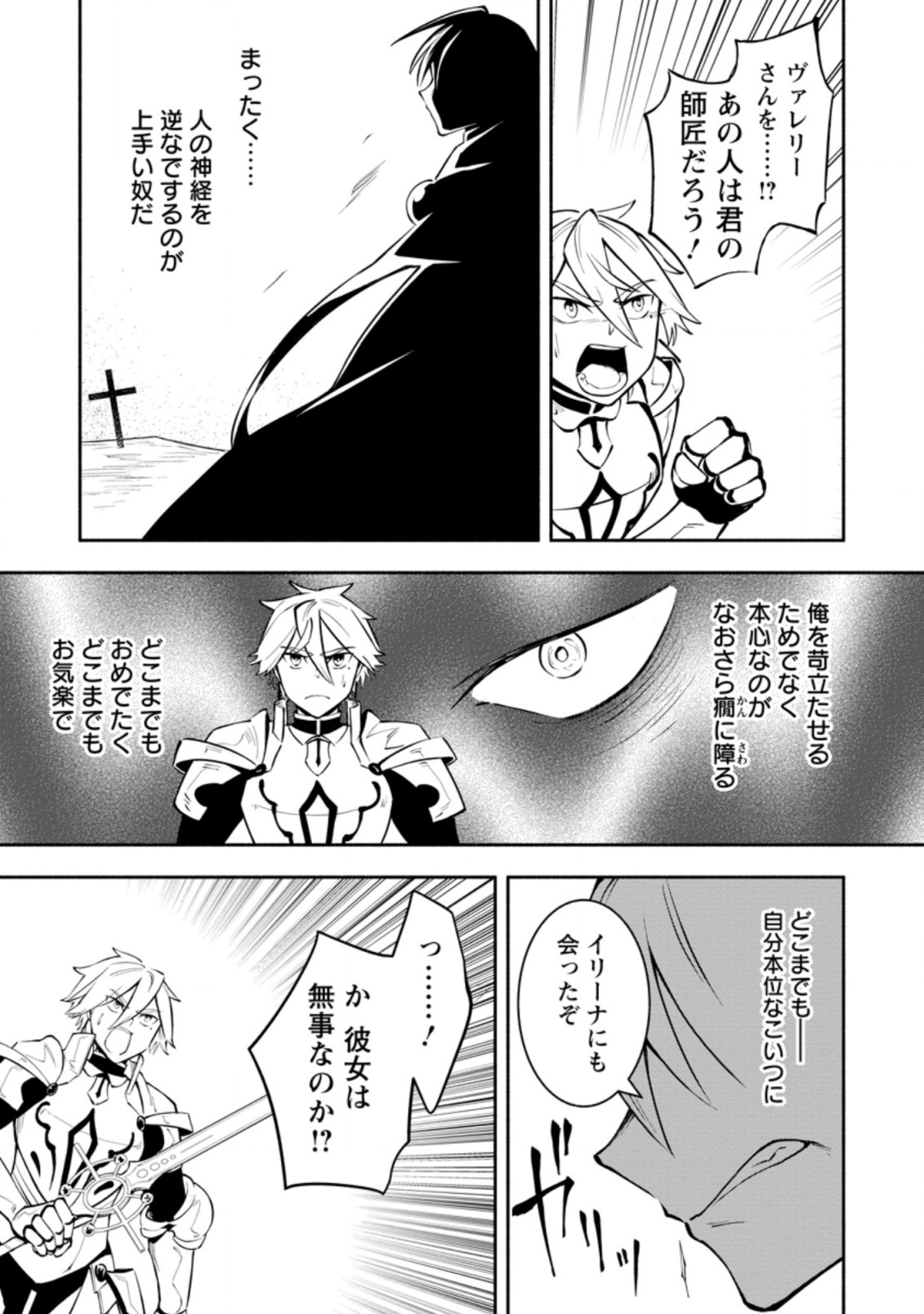 勇者パーティから追放されたけど、EXスキル【固定ダメージ】に目覚めて無敵の存在に。さあ、復讐を始めよう。 Chap 10.1 - Next Chap 11.1