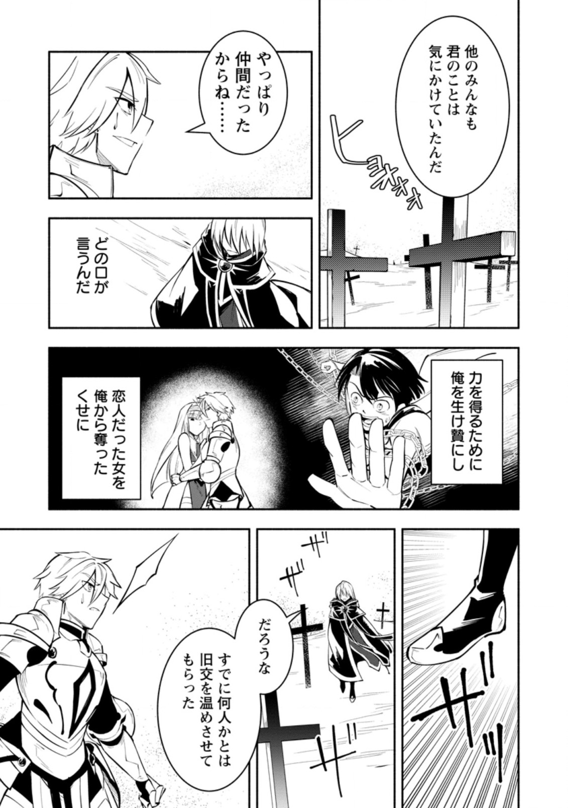 勇者パーティから追放されたけど、EXスキル【固定ダメージ】に目覚めて無敵の存在に。さあ、復讐を始めよう。 Chap 10.1 - Next Chap 11.1