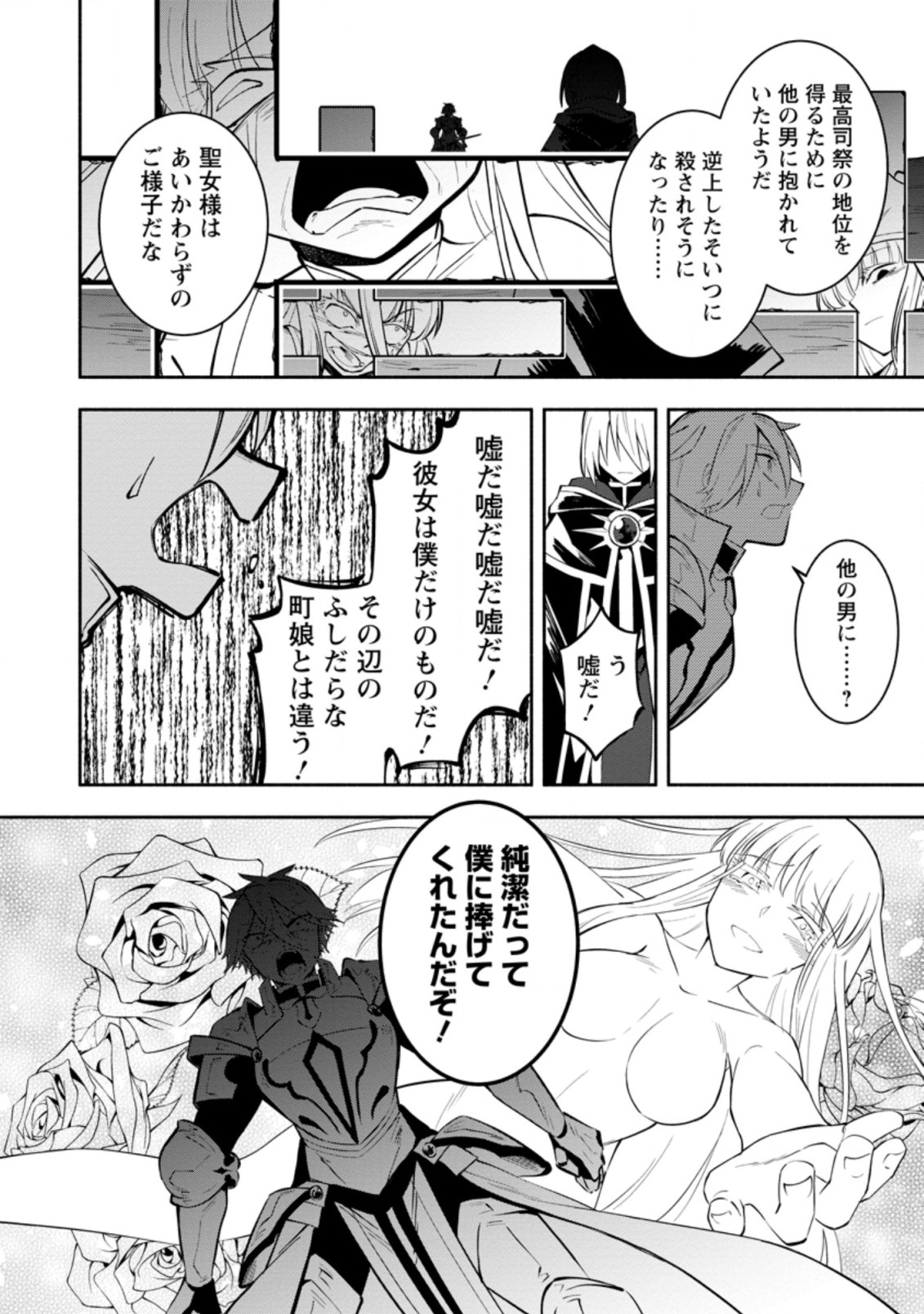 勇者パーティから追放されたけど、EXスキル【固定ダメージ】に目覚めて無敵の存在に。さあ、復讐を始めよう。 Chap 10.1 - Next Chap 11.1