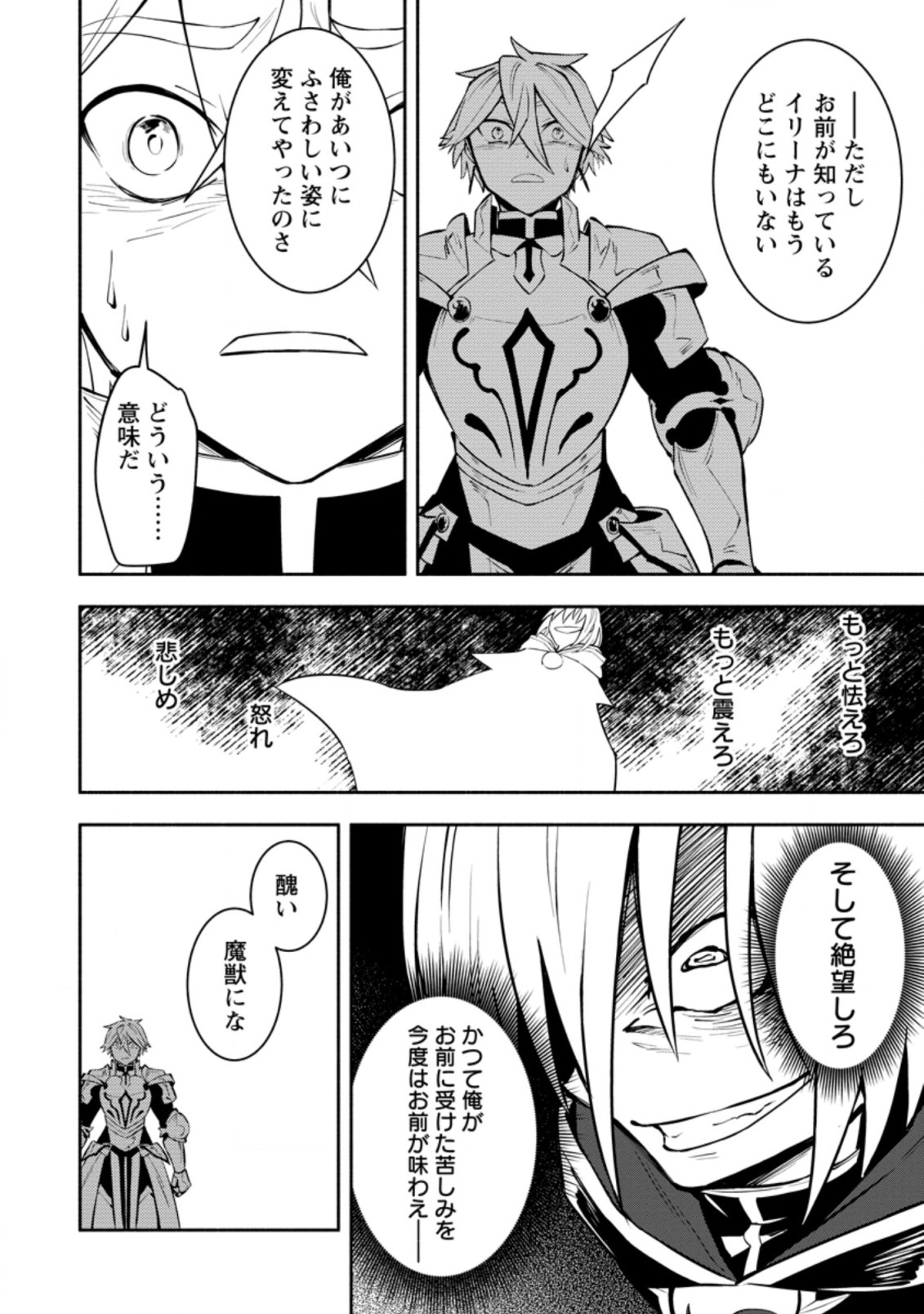 勇者パーティから追放されたけど、EXスキル【固定ダメージ】に目覚めて無敵の存在に。さあ、復讐を始めよう。 Chap 10.1 - Next Chap 11.1