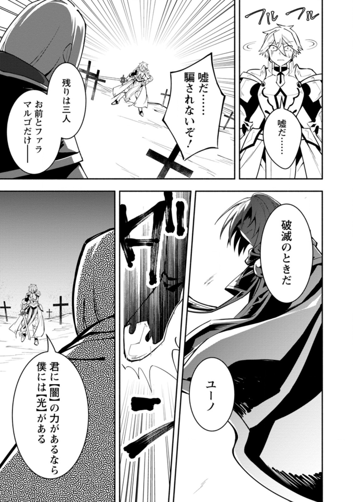 勇者パーティから追放されたけど、EXスキル【固定ダメージ】に目覚めて無敵の存在に。さあ、復讐を始めよう。 Chap 10.1 - Next Chap 11.1