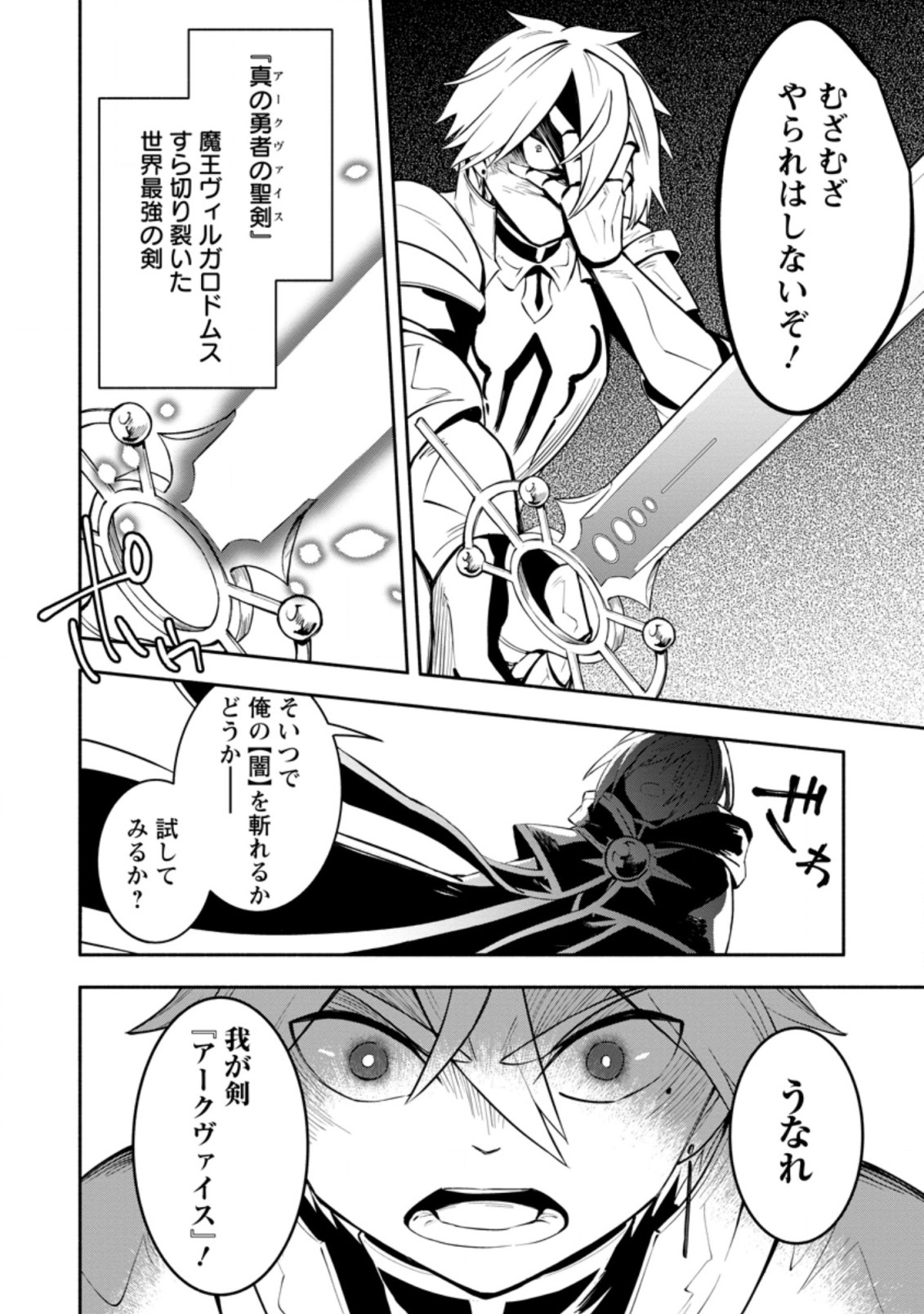勇者パーティから追放されたけど、EXスキル【固定ダメージ】に目覚めて無敵の存在に。さあ、復讐を始めよう。 Chap 10.1 - Next Chap 11.1