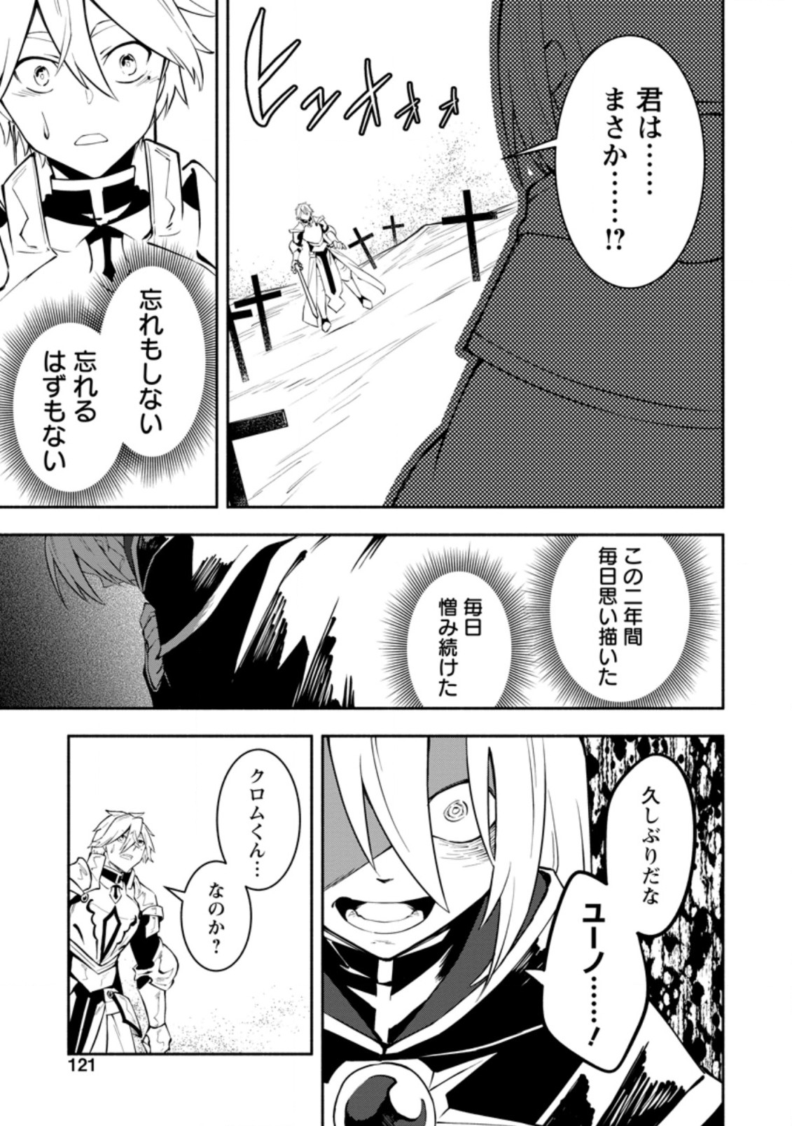 勇者パーティから追放されたけど、EXスキル【固定ダメージ】に目覚めて無敵の存在に。さあ、復讐を始めよう。 Chap 10.1 - Next Chap 11.1