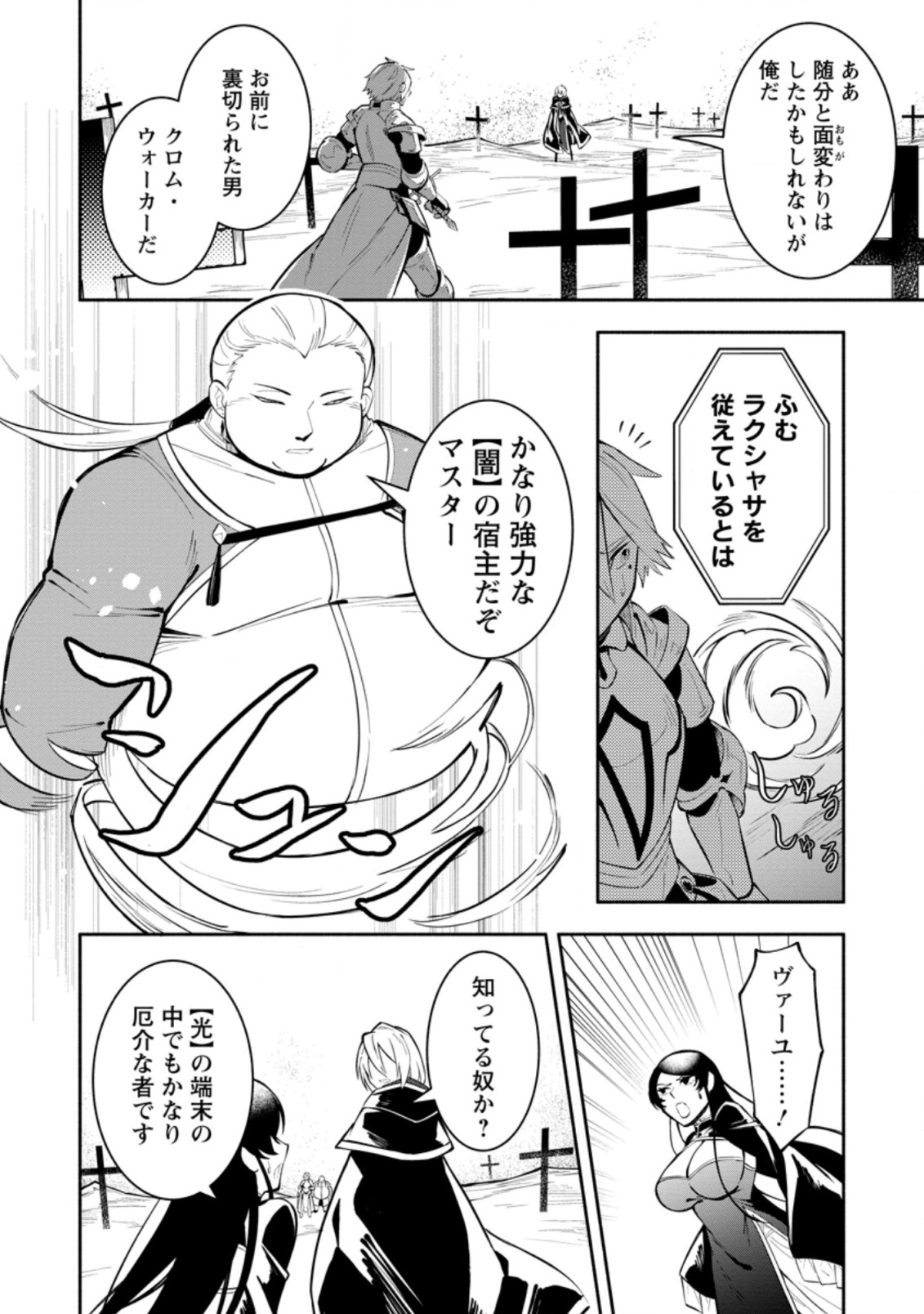 勇者パーティから追放されたけど、EXスキル【固定ダメージ】に目覚めて無敵の存在に。さあ、復讐を始めよう。 Chap 10.1 - Next Chap 11.1