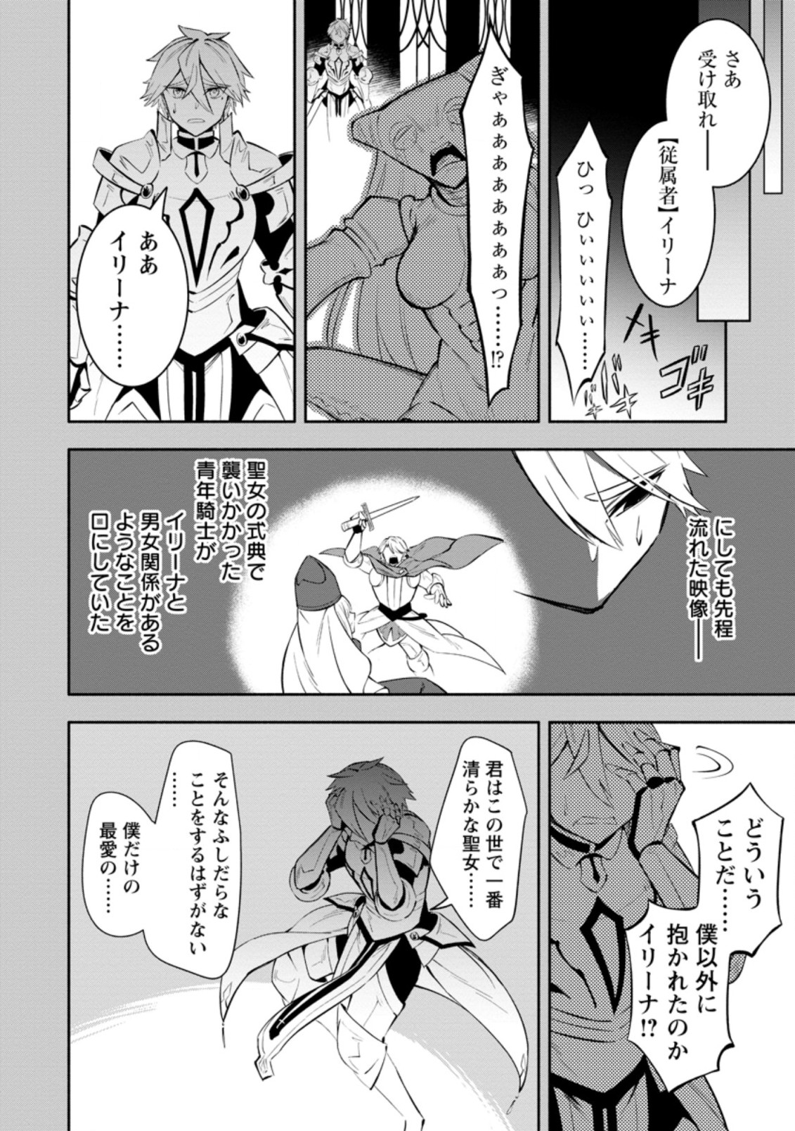 勇者パーティから追放されたけど、EXスキル【固定ダメージ】に目覚めて無敵の存在に。さあ、復讐を始めよう。 Chap 10.2 - Next Chap 11.2