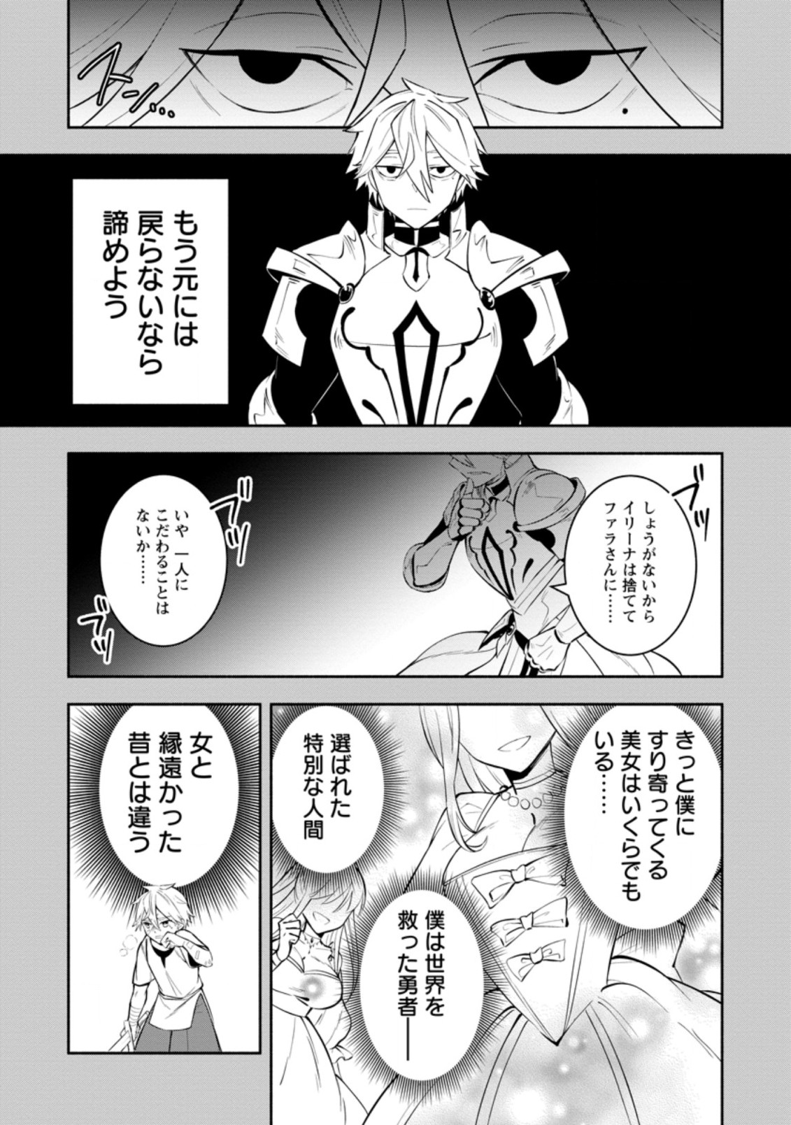勇者パーティから追放されたけど、EXスキル【固定ダメージ】に目覚めて無敵の存在に。さあ、復讐を始めよう。 Chap 10.2 - Next Chap 11.2